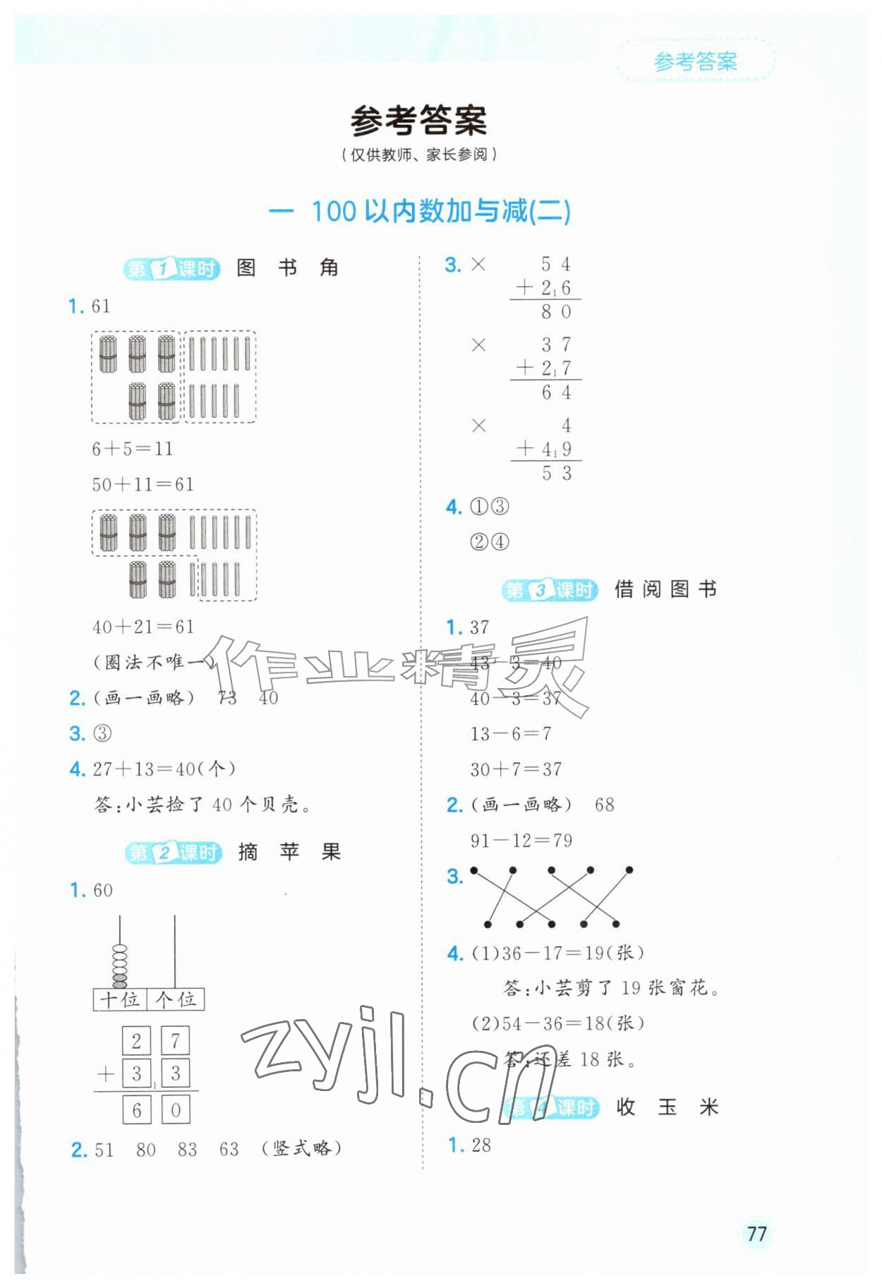 2026年53随堂测二年级数学上册北师大版&nbsp;第1页
