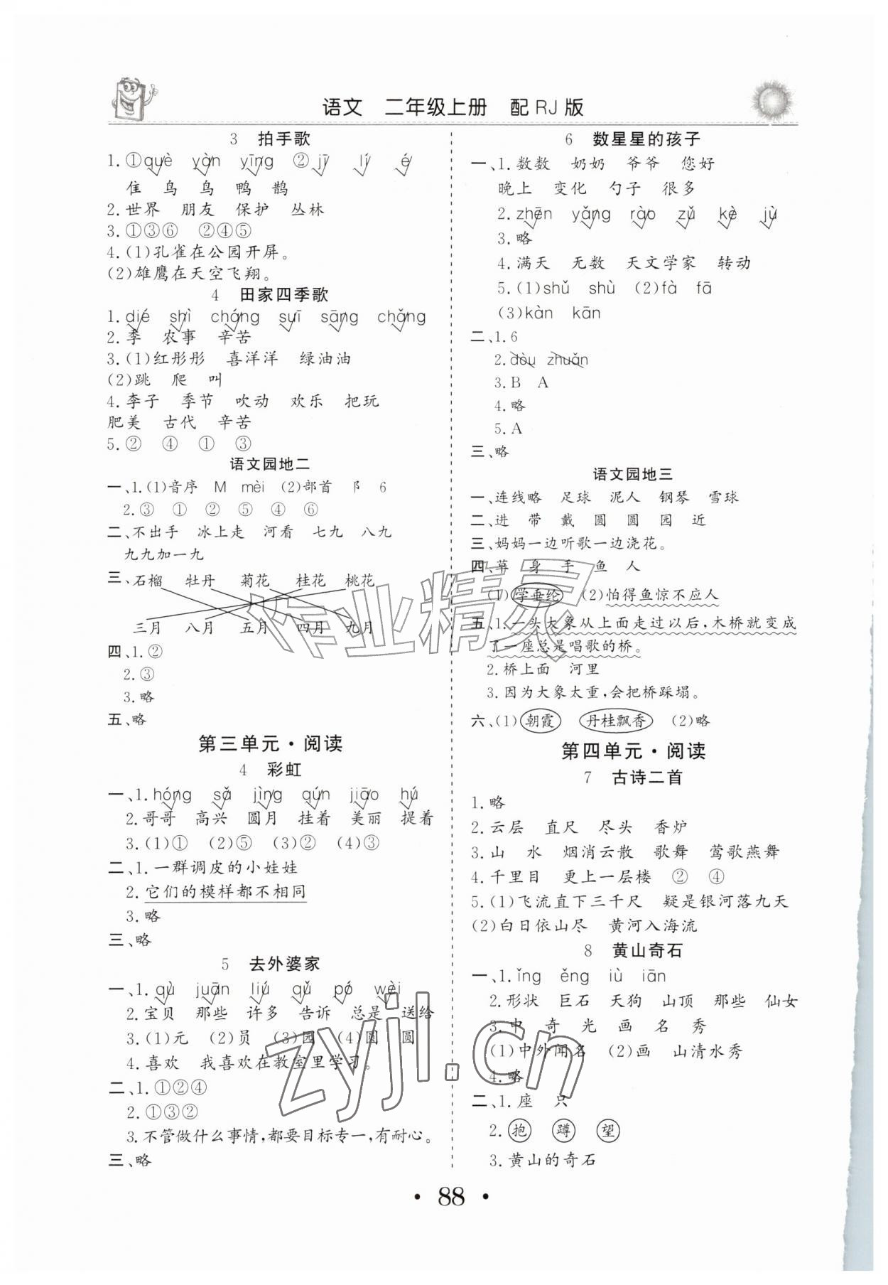 2026年同步练习册山东美术出版社二年级语文上册人教版&nbsp;第2页