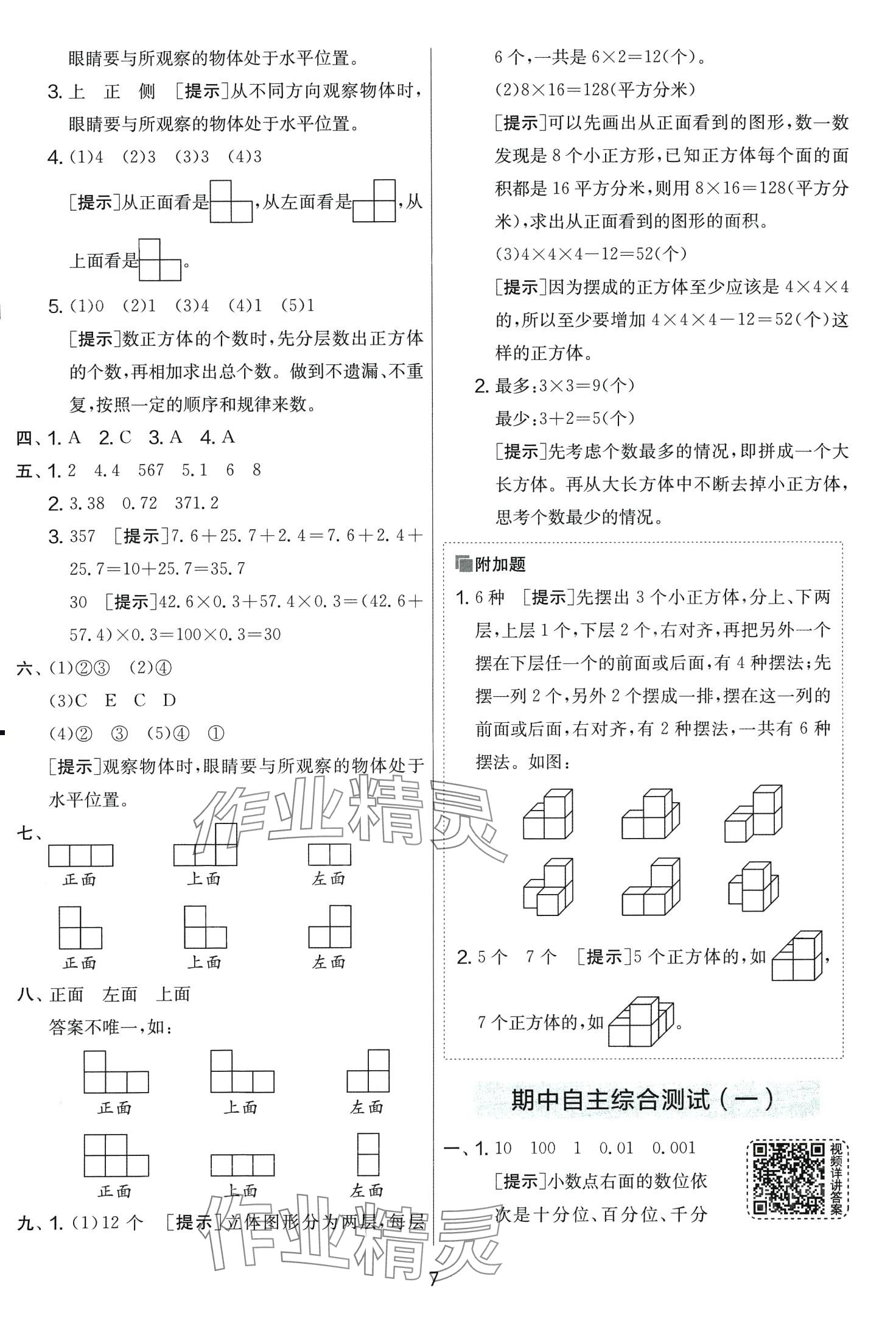 2024年實(shí)驗(yàn)班提優(yōu)大考卷四年級數(shù)學(xué)下冊北師大版 第7頁