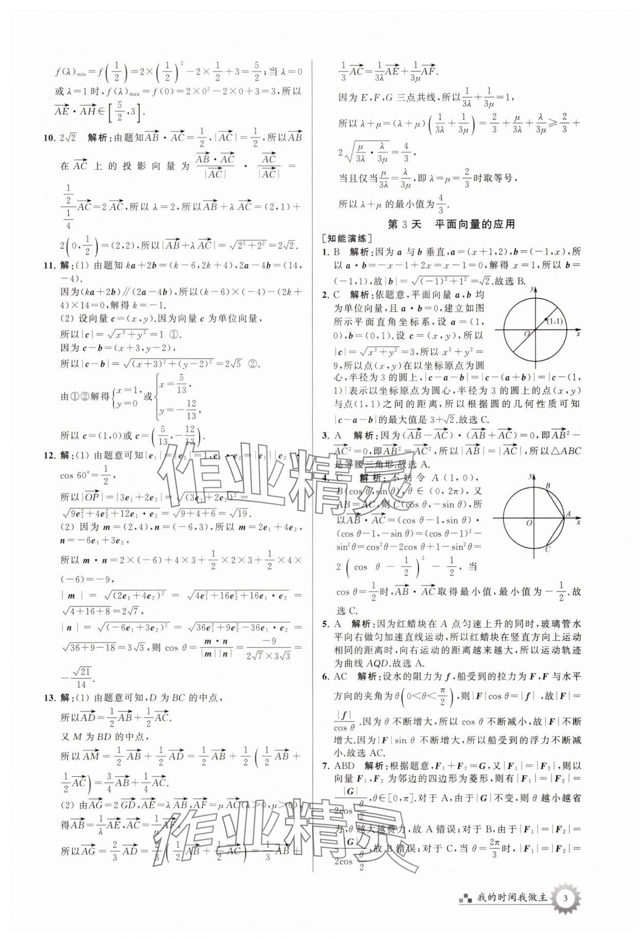 2025年最高考假期作業(yè)高一數(shù)學蘇教版 第3頁