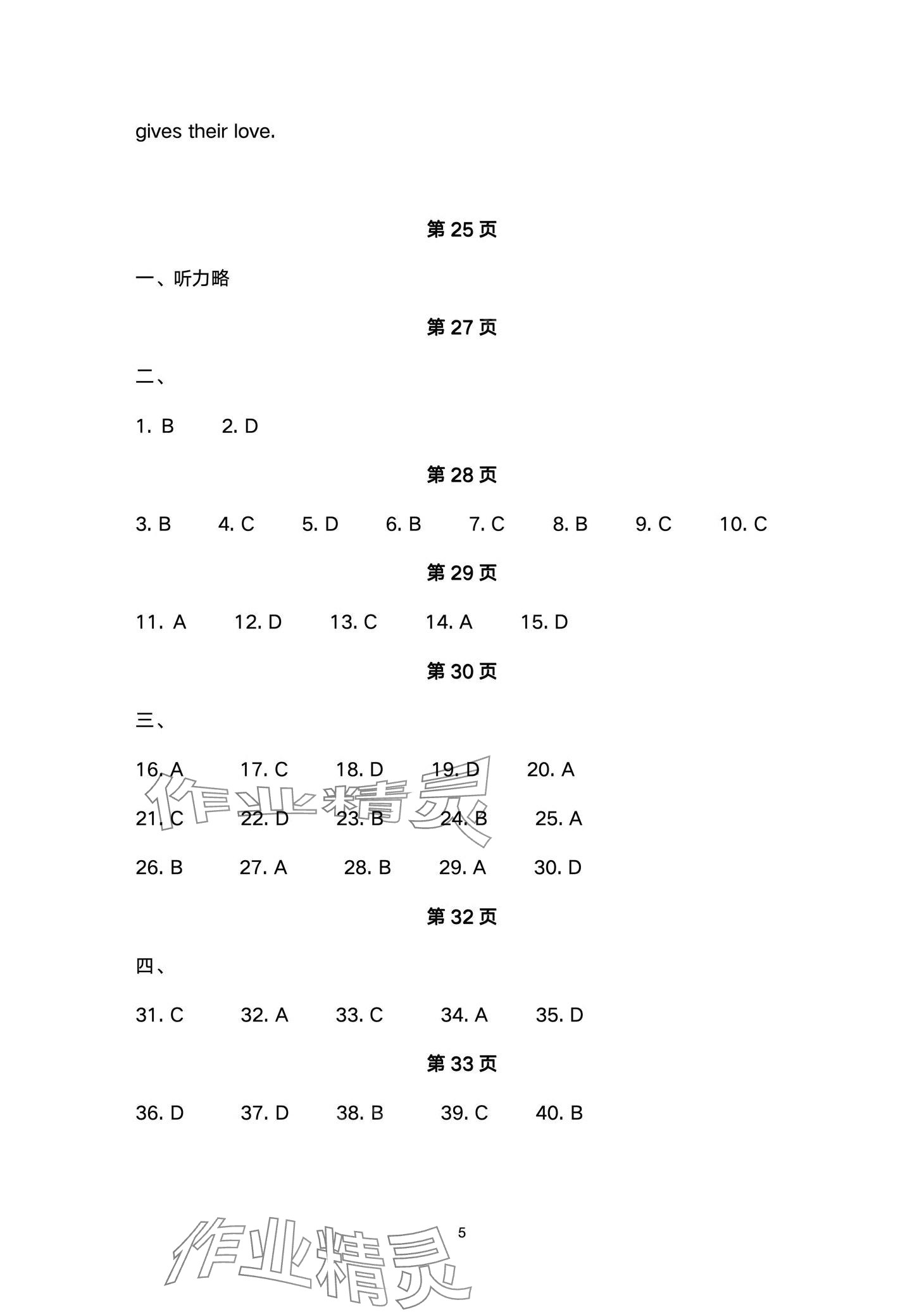 2024年智慧課堂自主評價八年級英語下冊人教版 第5頁