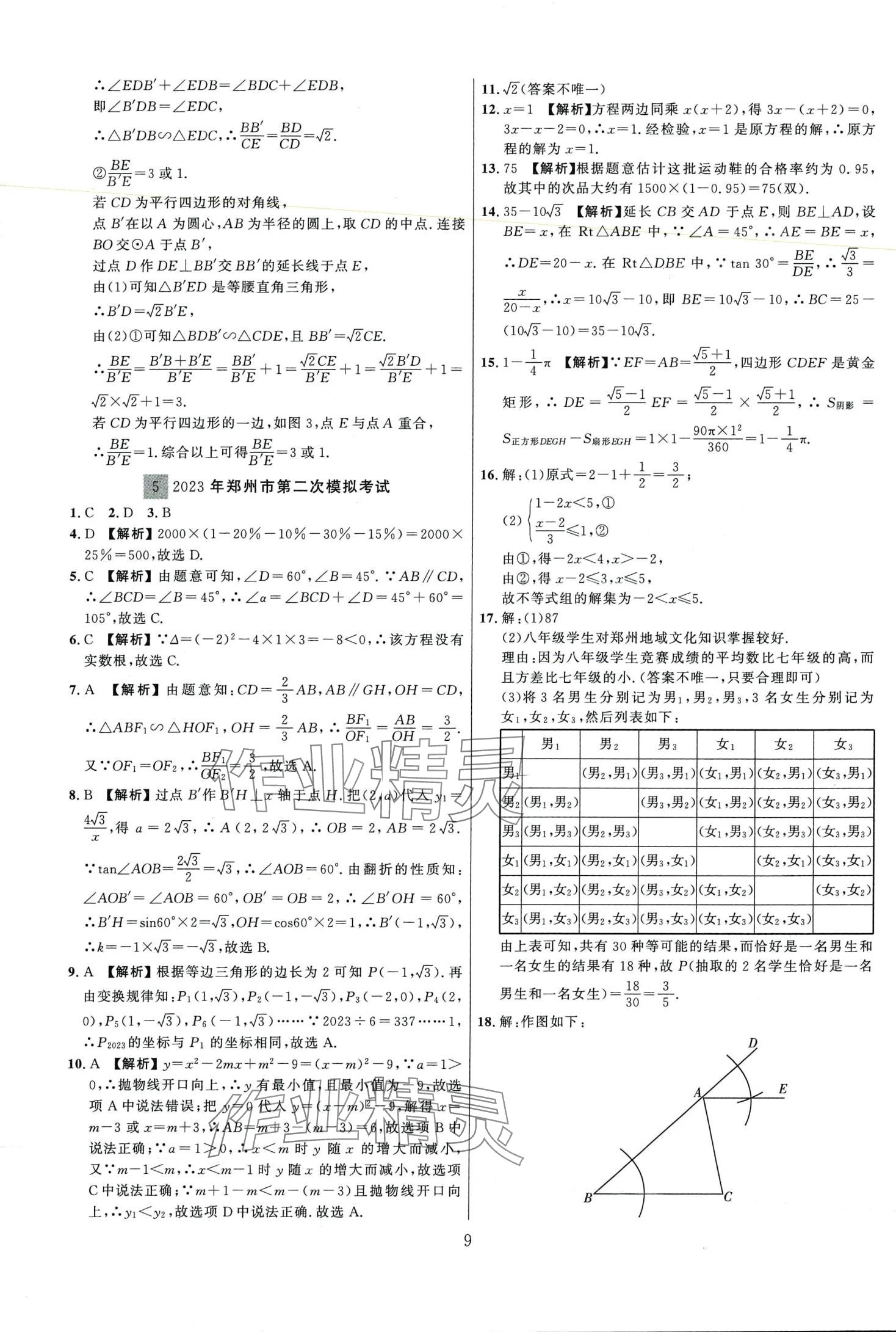 2024年金榜名題期末巔峰卷數(shù)學(xué) 第9頁