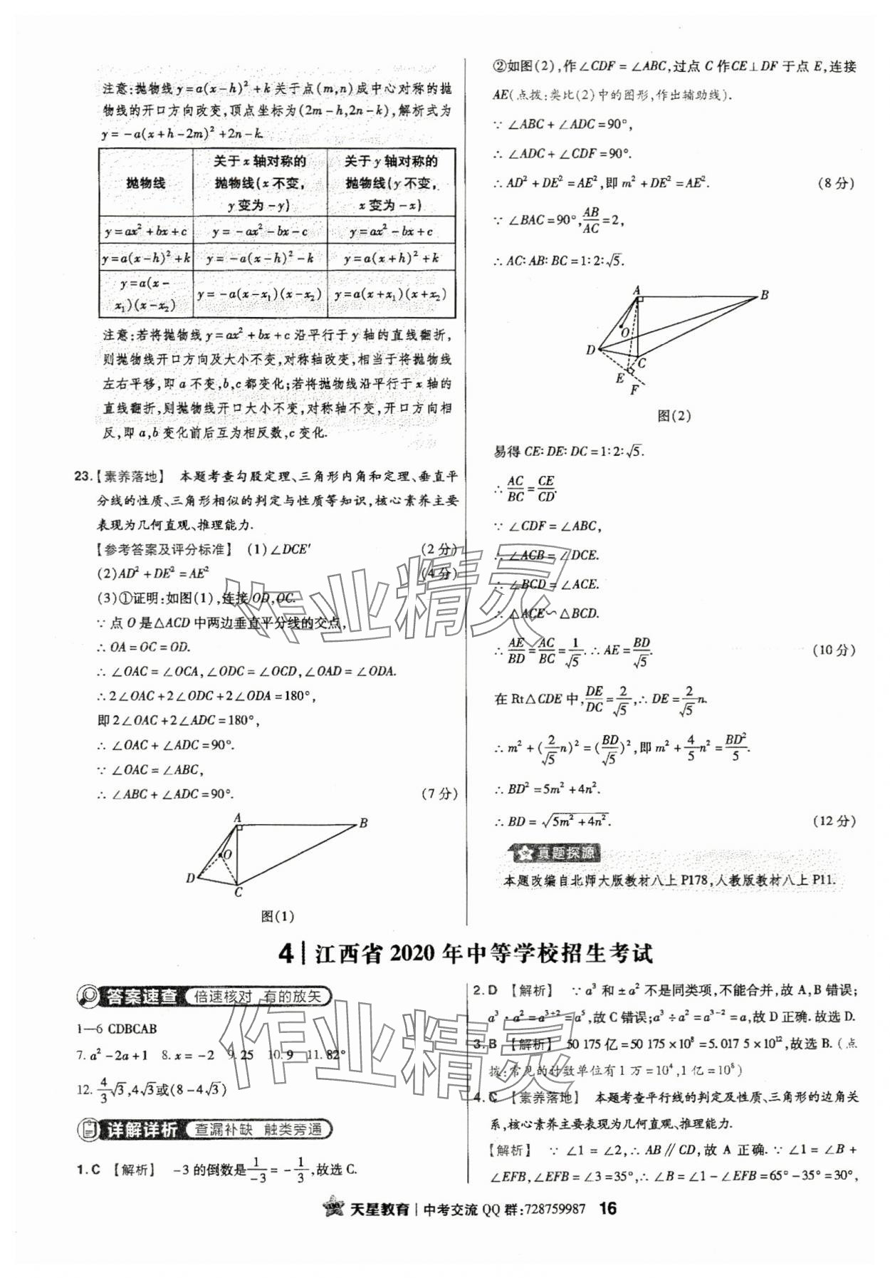 2024年金考卷江西中考45套汇编数学 第16页