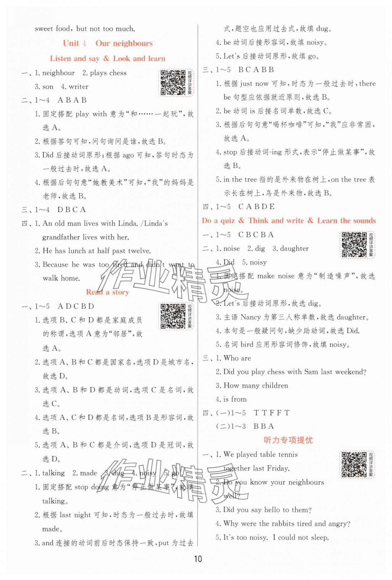 2025年實驗班提優訓練六年級英語上冊滬教版 第10頁