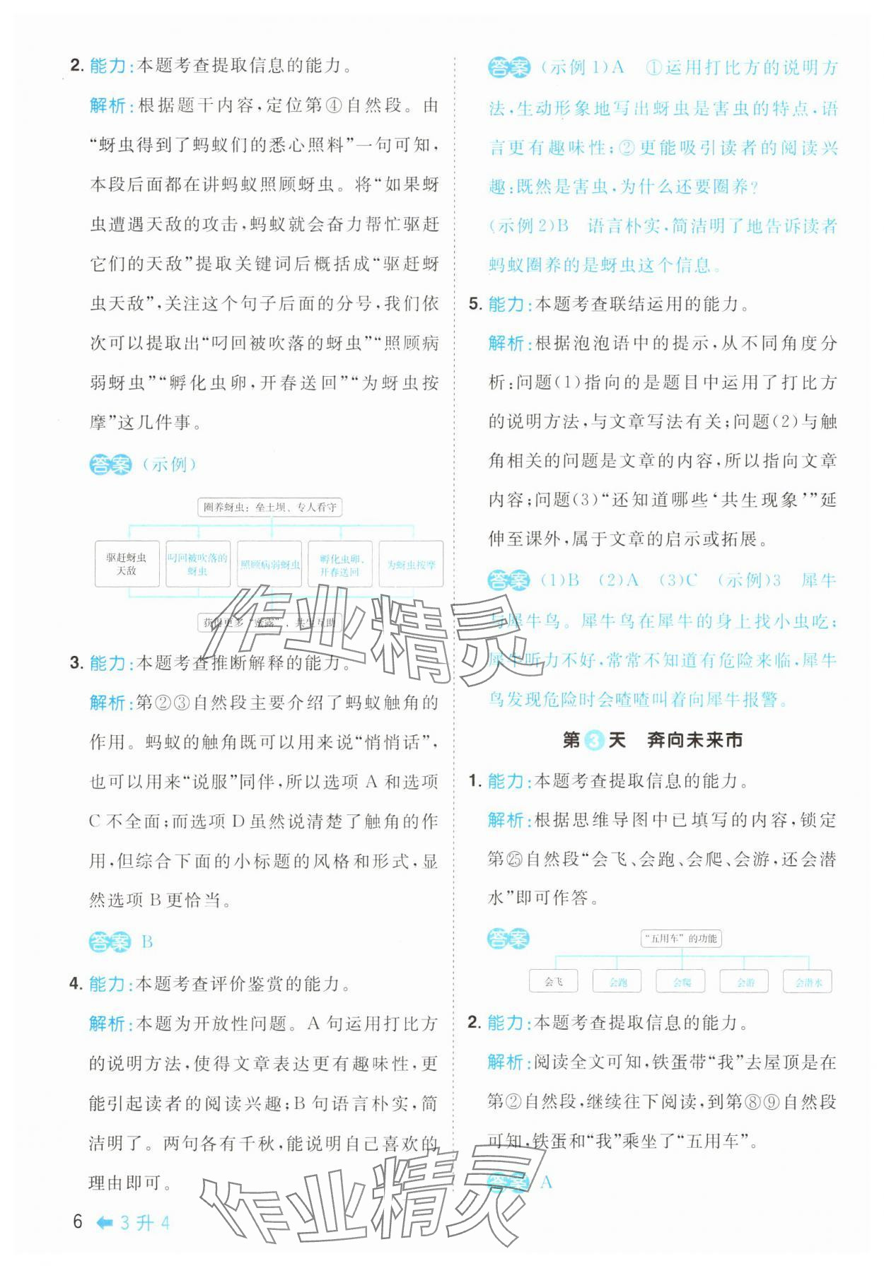 2025年陽光同學(xué)暑假閱讀3升4語文&nbsp;第6頁