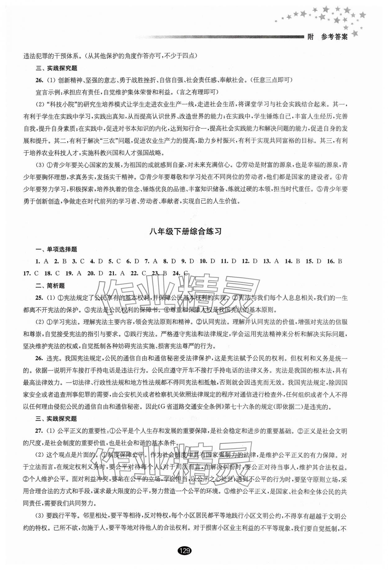 2024年初中畢業(yè)升學(xué)考試指導(dǎo)道德與法治 參考答案第3頁