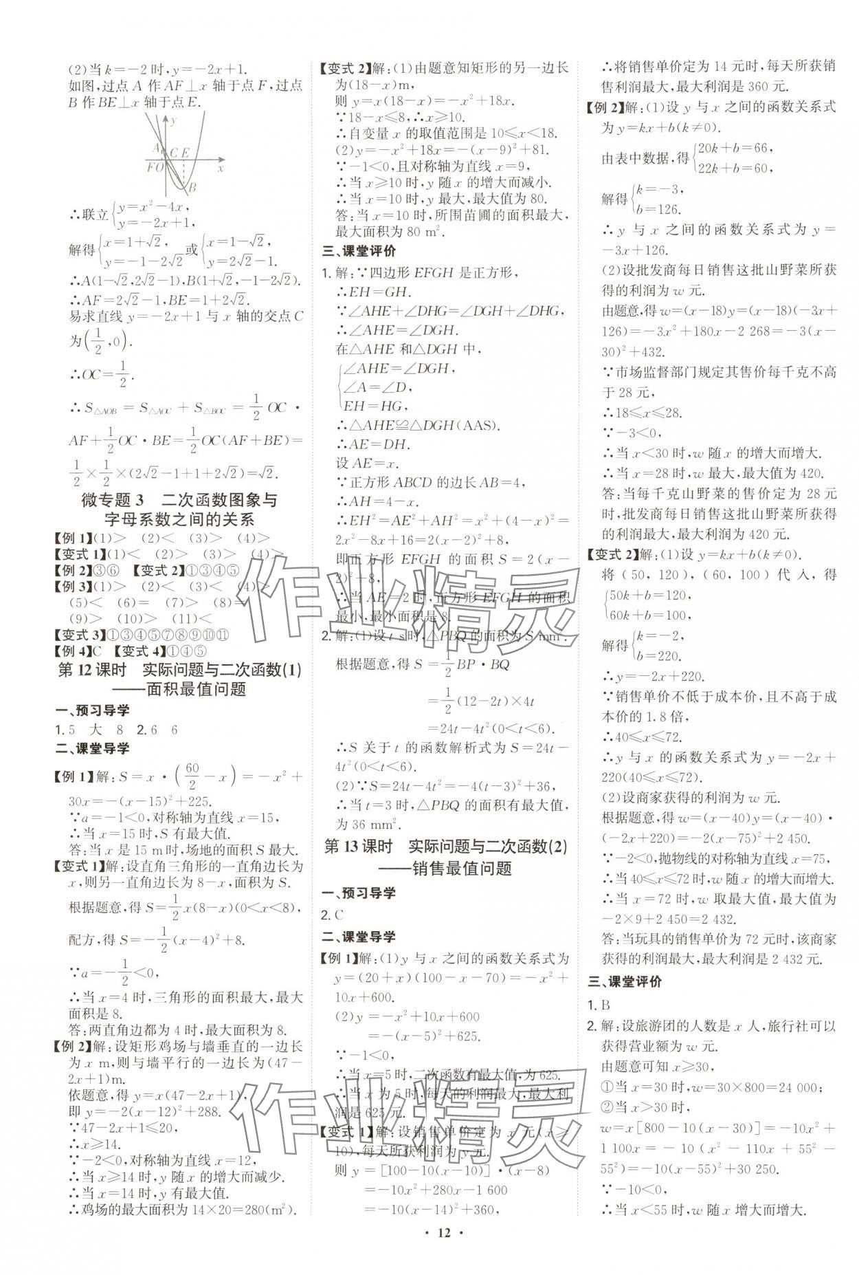2025年多維導學案九年級數學全一冊人教版 第12頁