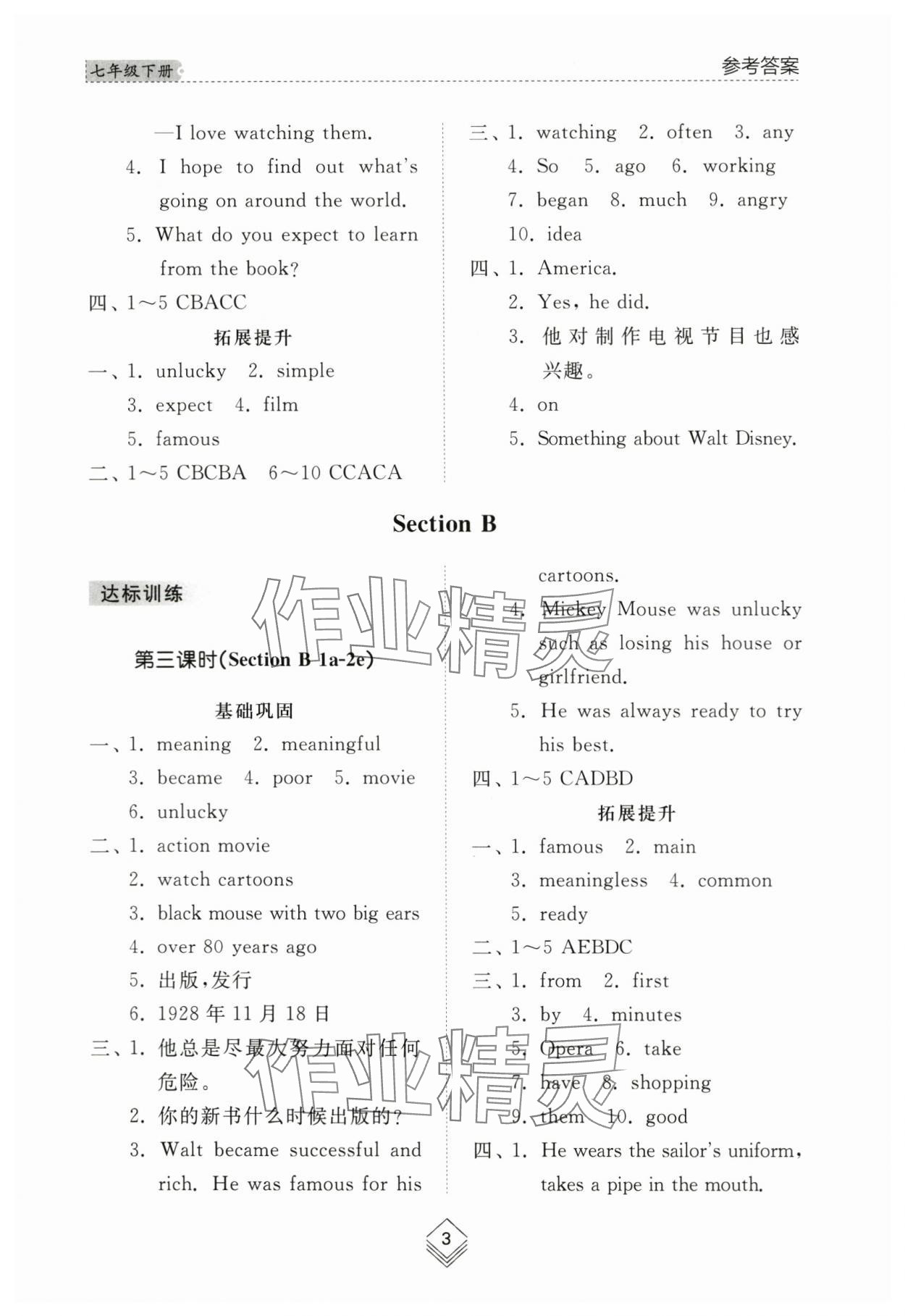 2024年綜合能力訓練七年級英語下冊魯教版54制 參考答案第2頁