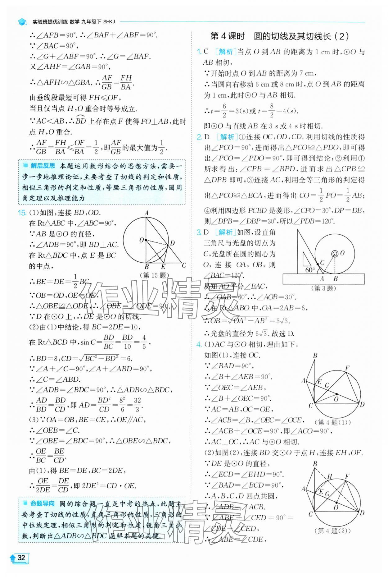 2024年实验班提优训练九年级数学下册沪科版 第32页