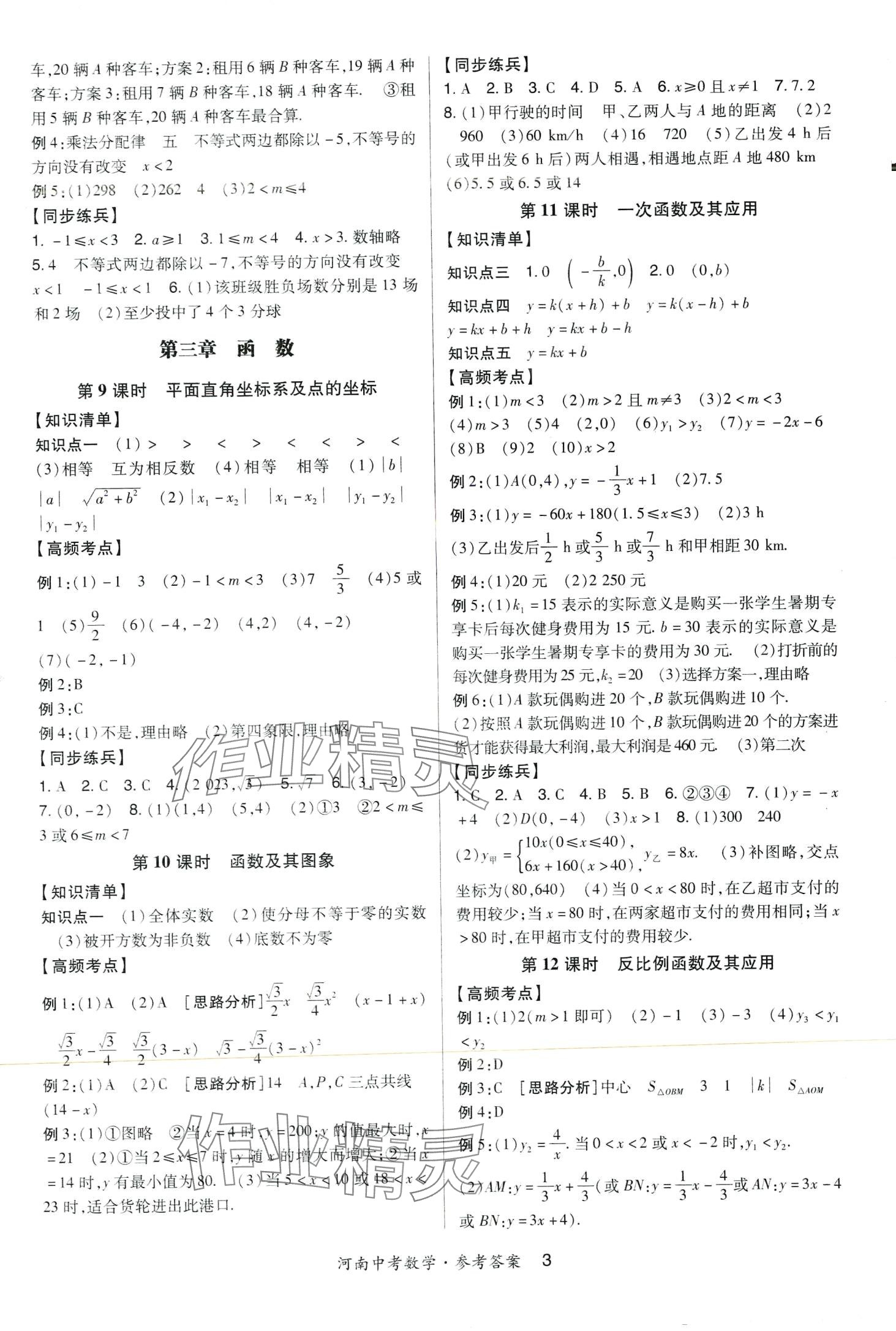 2024年高分突破中考總復(fù)習(xí)方案數(shù)學(xué)河南專版 第3頁