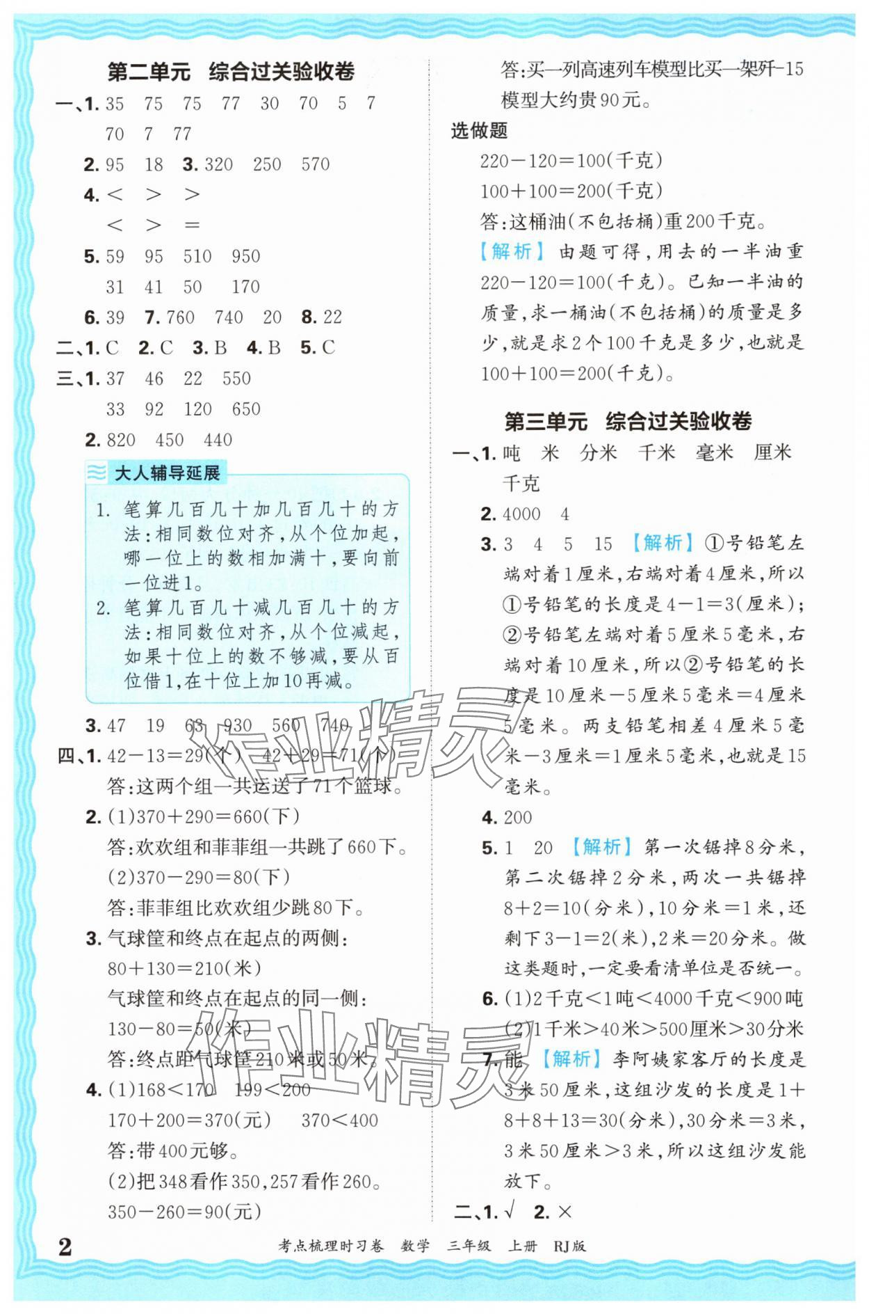 2024年王朝霞考點梳理時習卷三年級數(shù)學上冊人教版 第2頁