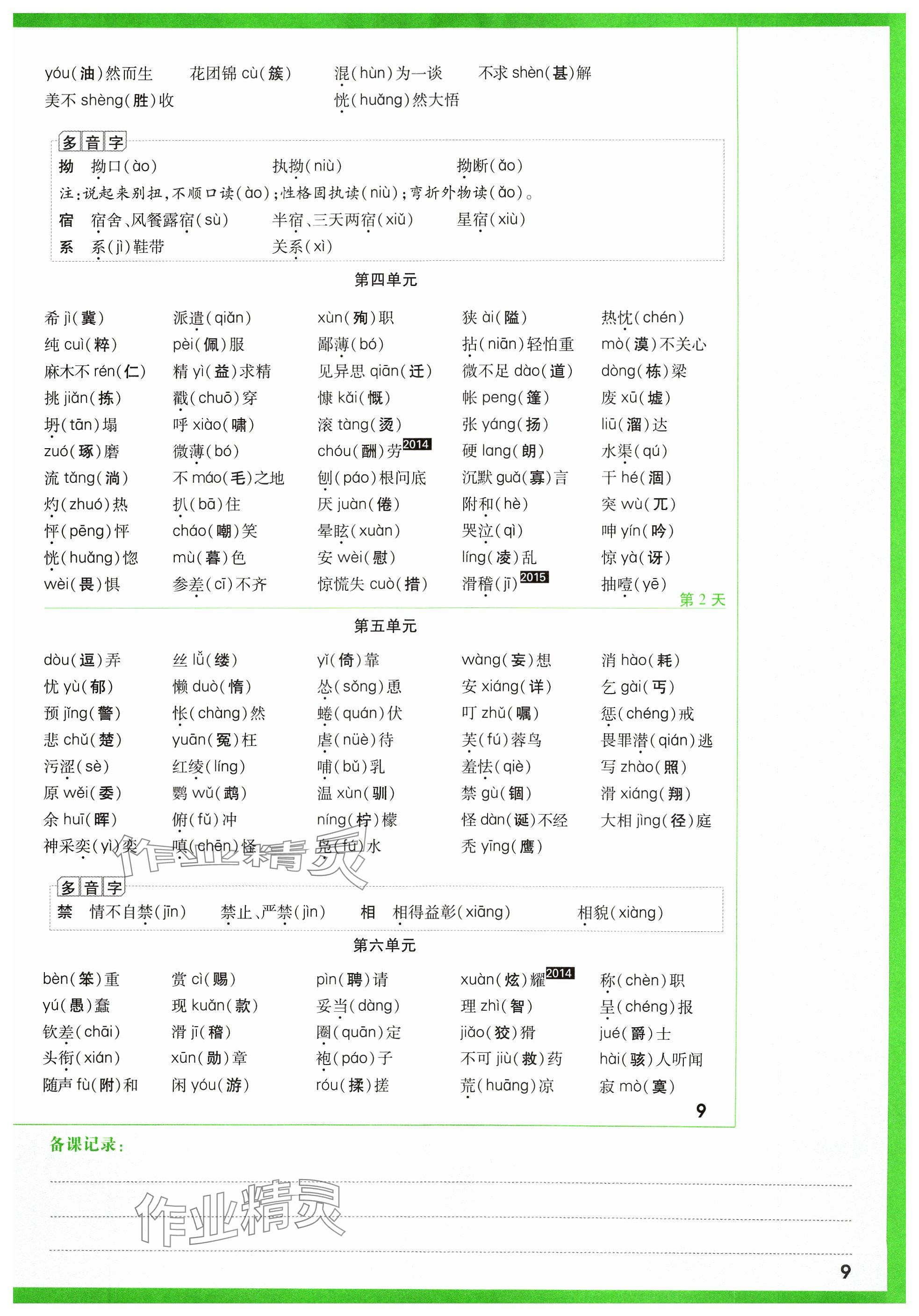 2024年萬唯中考試題研究語(yǔ)文山西專版 參考答案第71頁(yè)