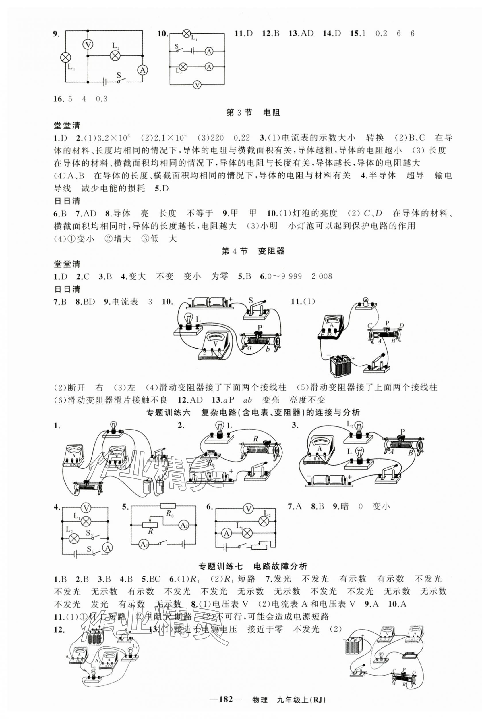 2024年四清导航九年级物理上册人教版河南专版 第7页