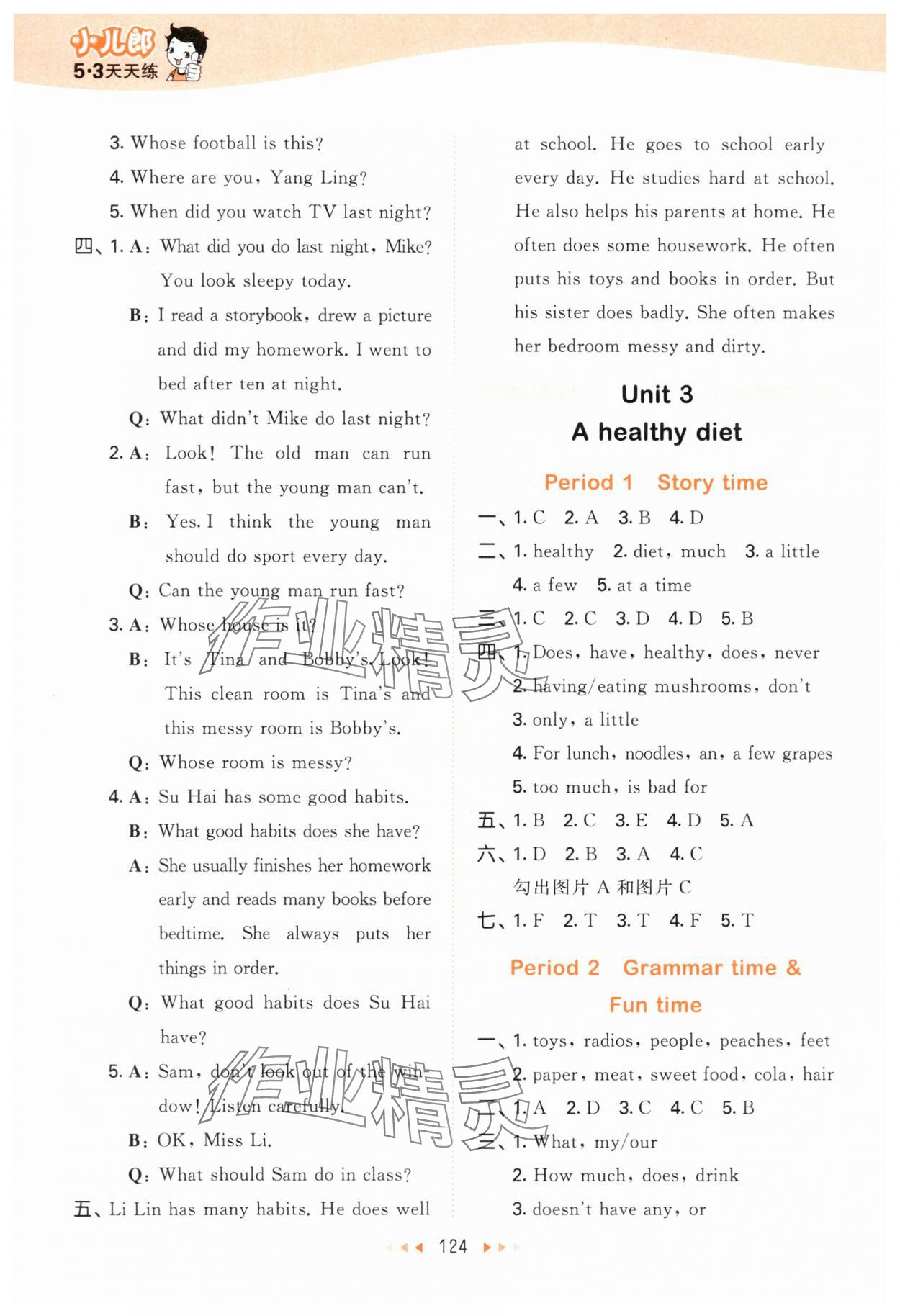 2024年53天天練六年級英語下冊譯林版 第8頁