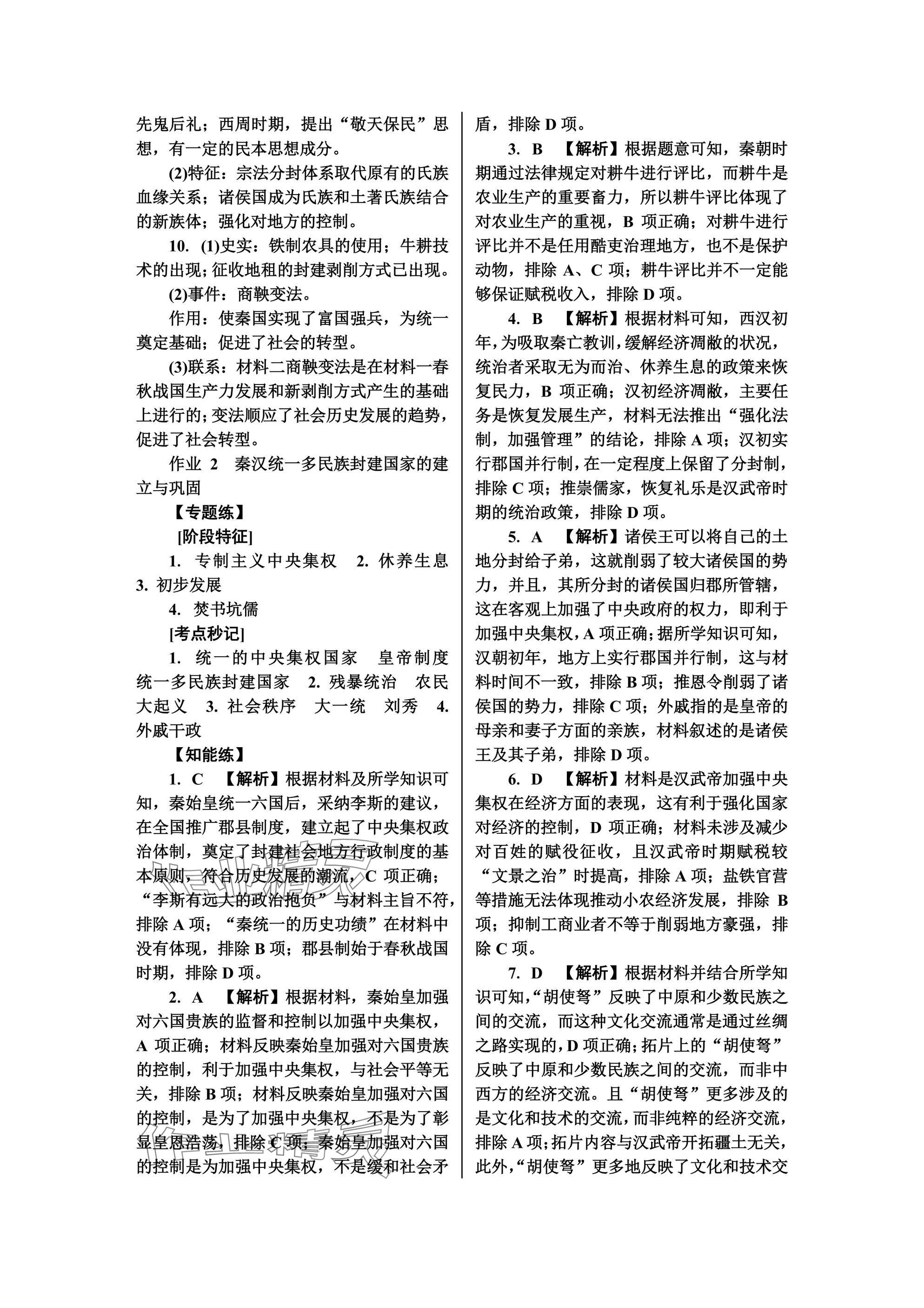 2025年假期好作业高一历史 参考答案第2页