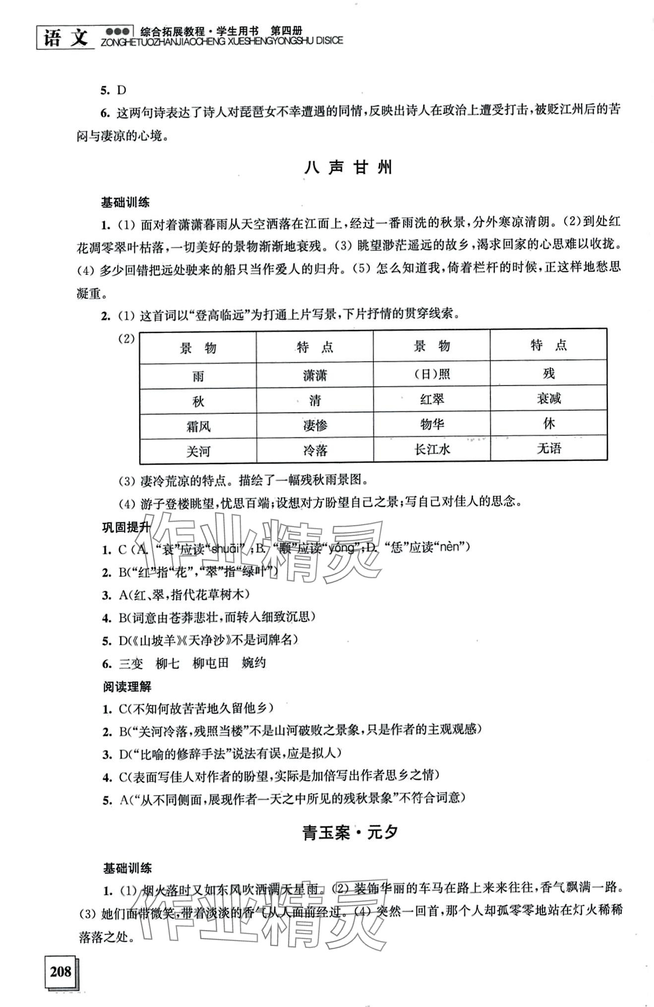 2024年綜合拓展教程中職語文 第6頁