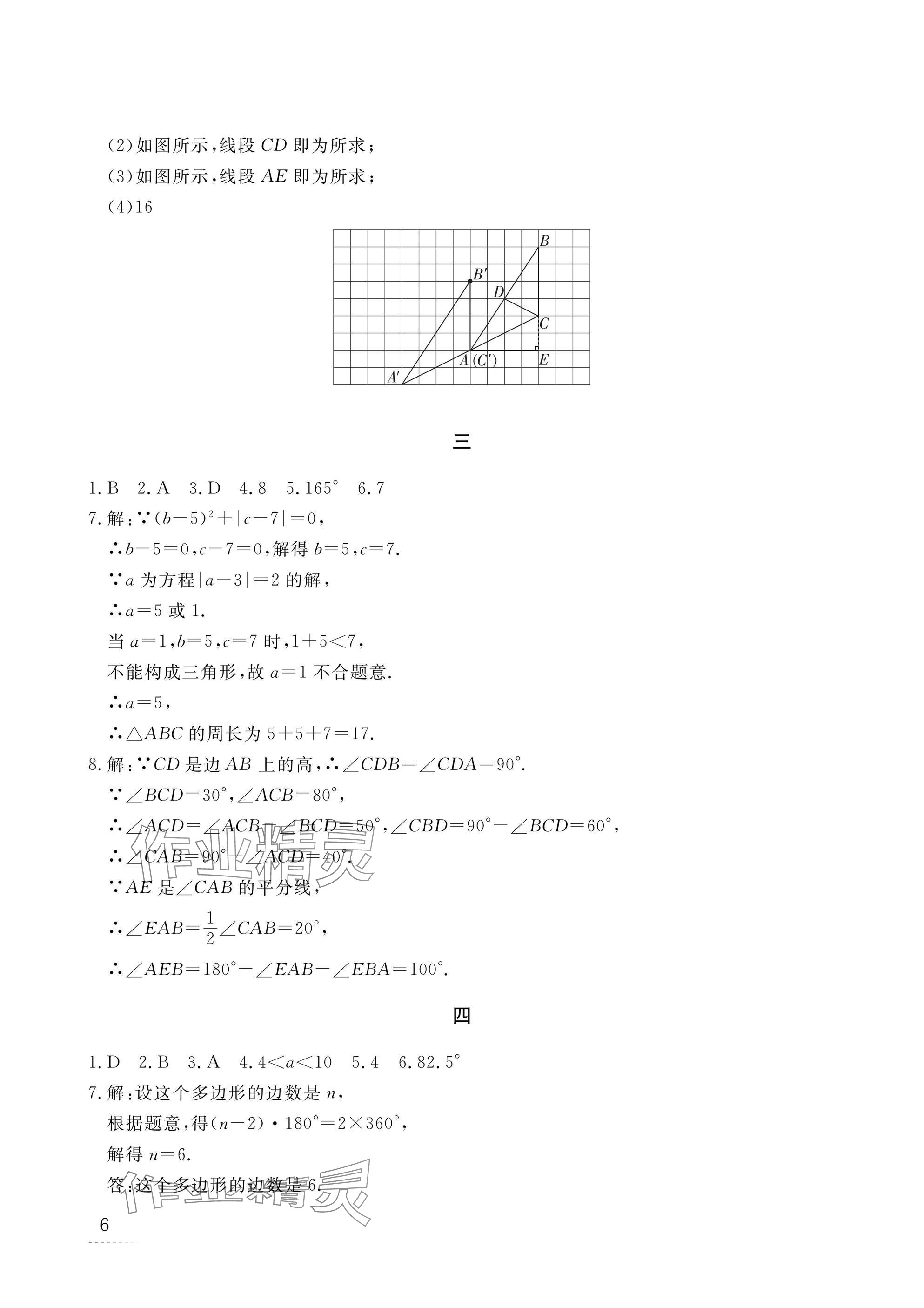 2025年寒假作業(yè)江西教育出版社八年級合訂本 參考答案第6頁