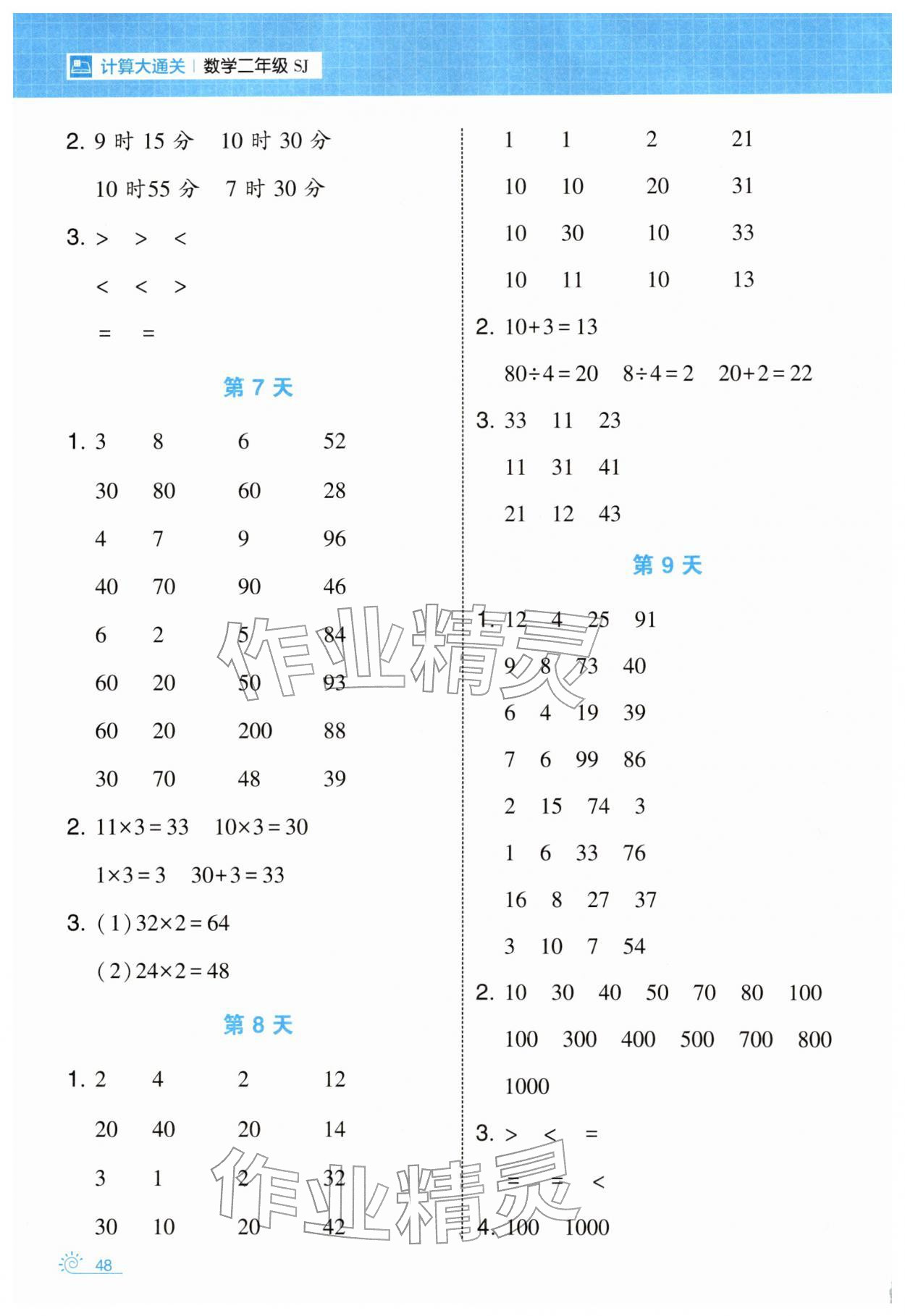 2026年學(xué)霸的寒假二年級(jí)數(shù)學(xué)蘇教版&nbsp;第4頁(yè)