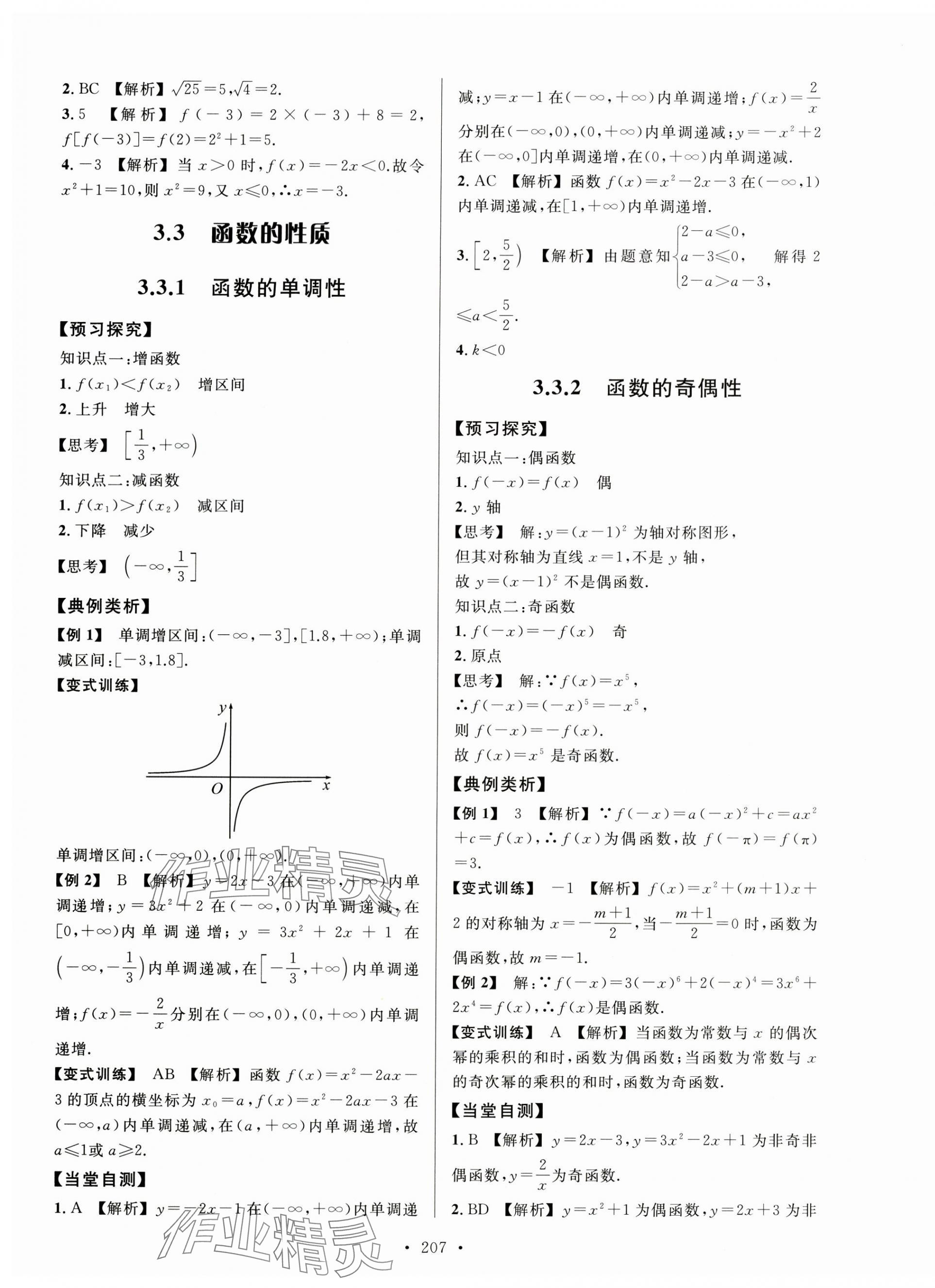 2024年學練考電子科技大學出版社中職數(shù)學上冊 第9頁