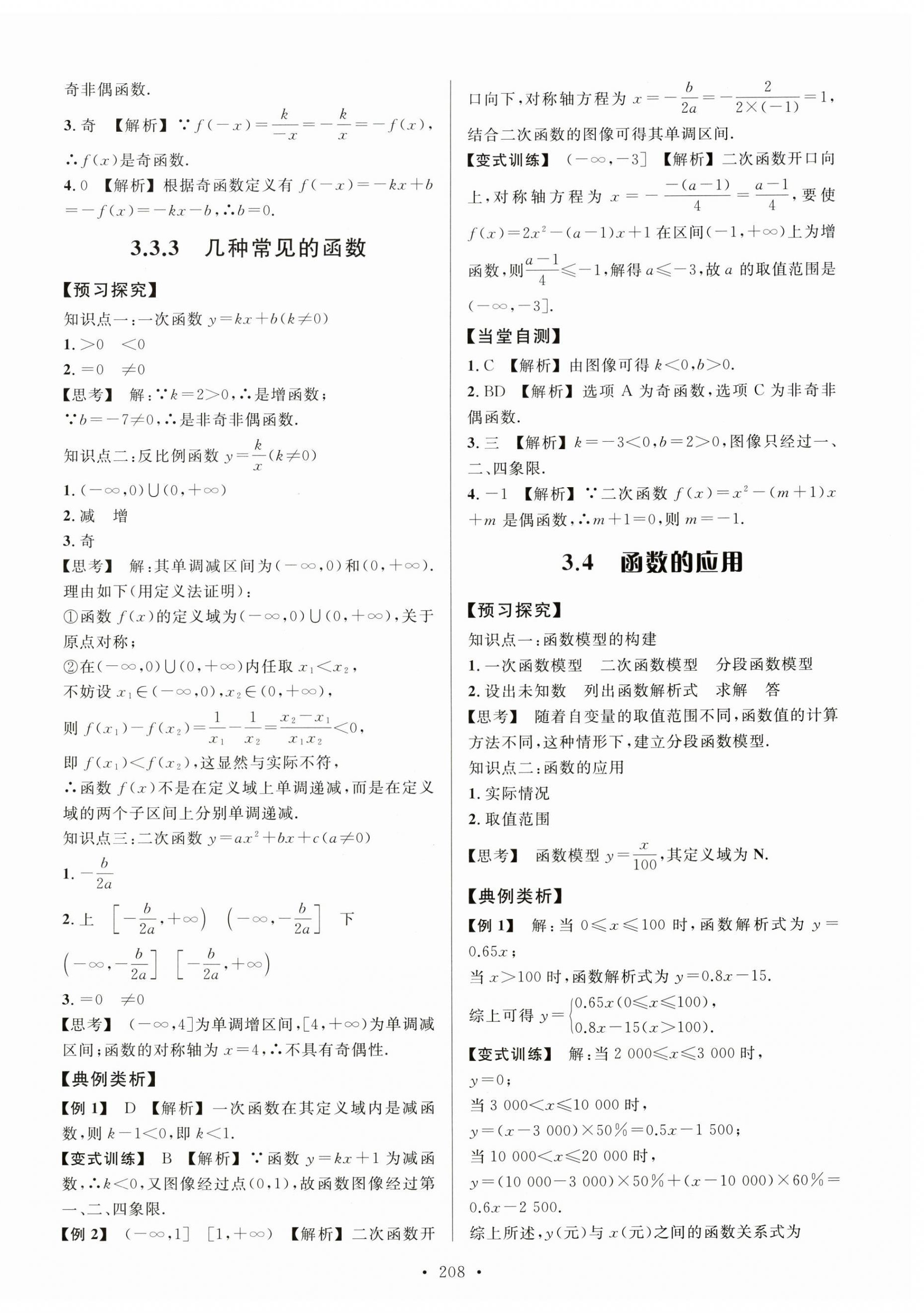 2024年學(xué)練考電子科技大學(xué)出版社中職數(shù)學(xué)上冊 第10頁