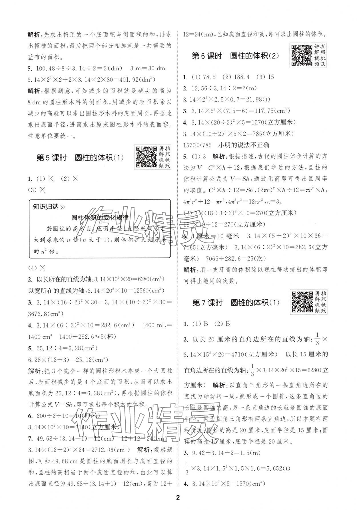 2025年拔尖特訓六年級數(shù)學下冊北師大版 第2頁