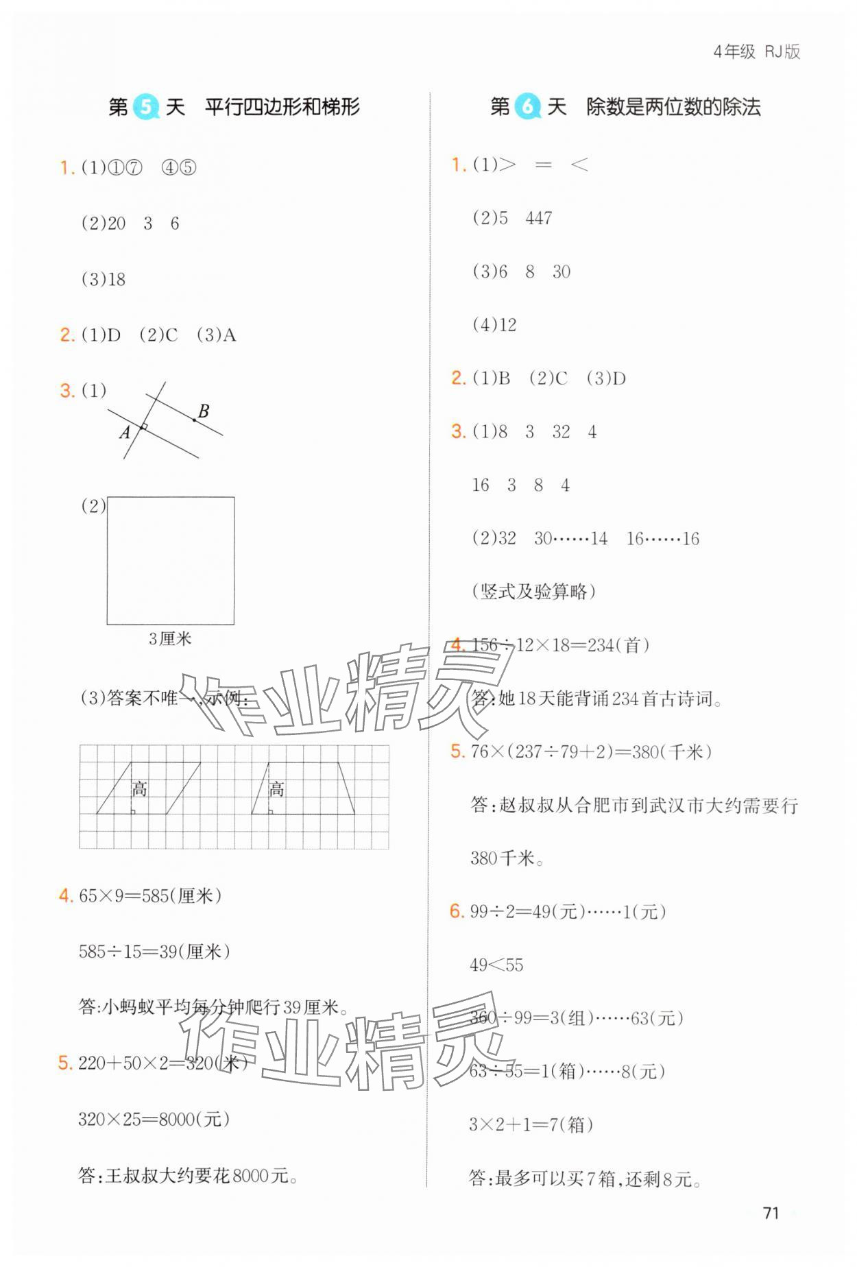 2025年一本寒假銜接四年級數(shù)學(xué)人教版 參考答案第3頁