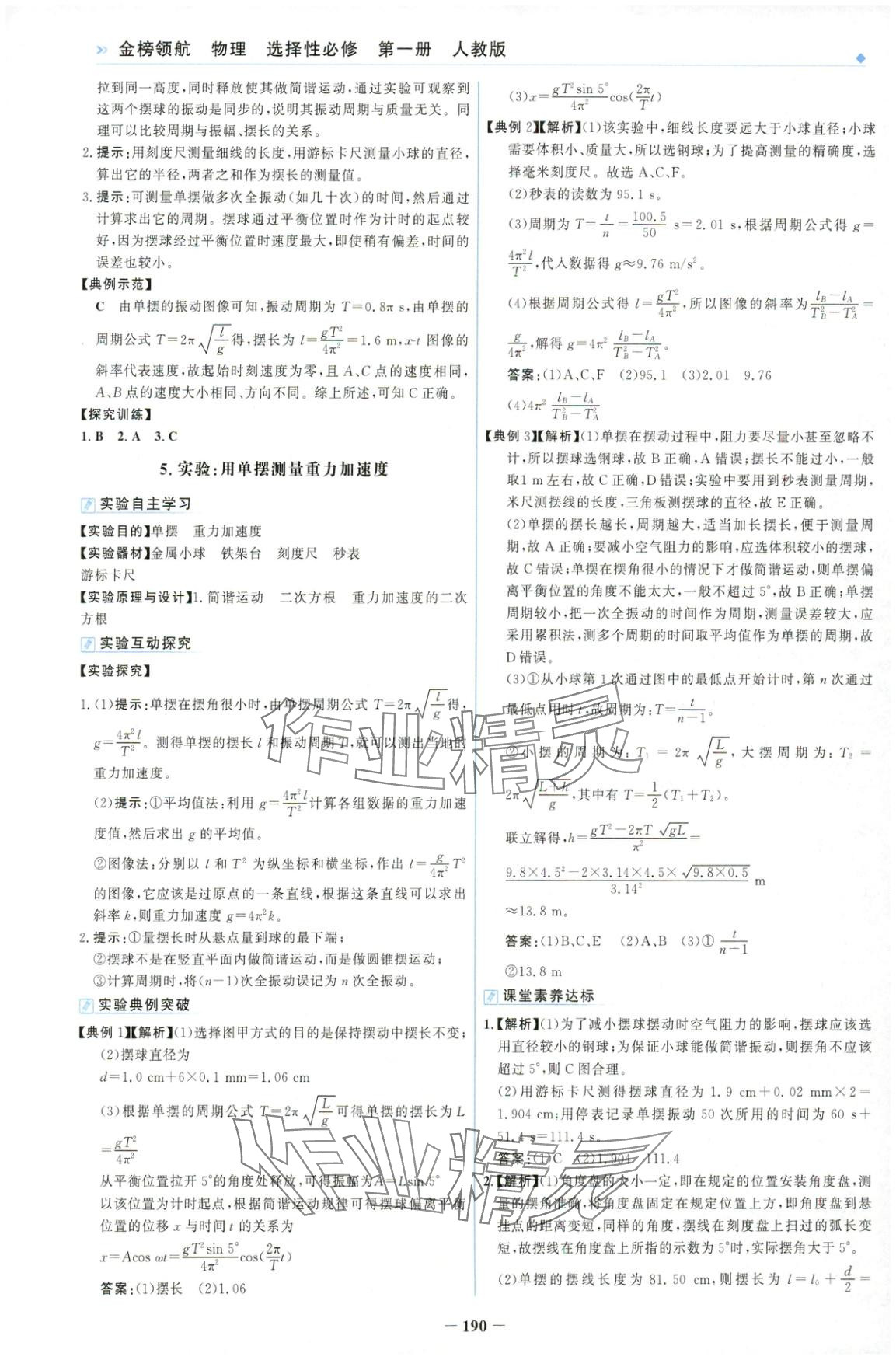 2025年金榜領(lǐng)航高中物理選擇性必修第一冊(cè)人教版&nbsp;第10頁(yè)