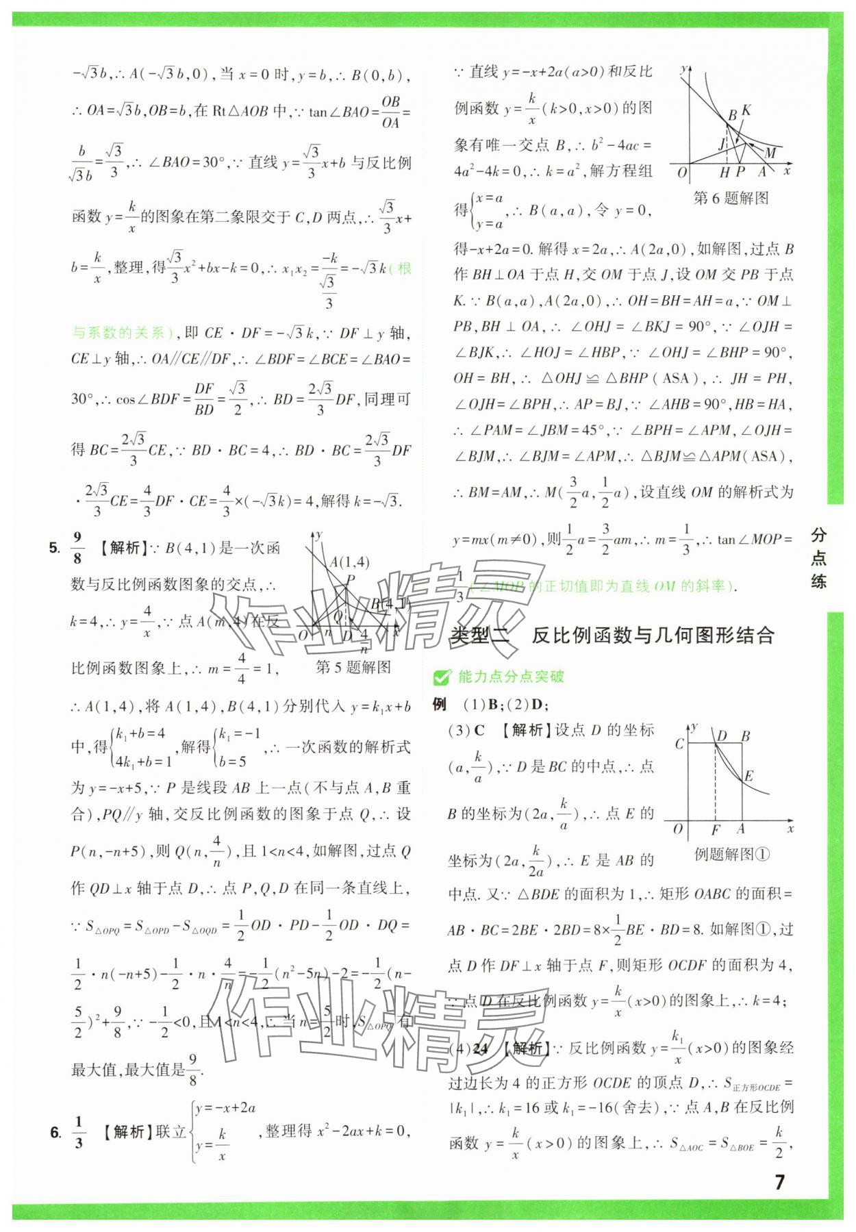 2025年萬唯中考壓軸題函數數學 第7頁