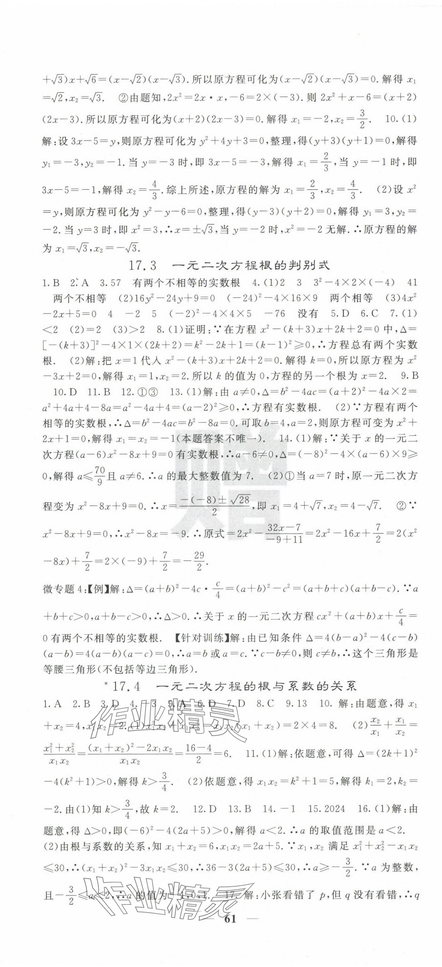 2025年課堂點睛八年級數(shù)學(xué)下冊滬科版 參考答案第7頁
