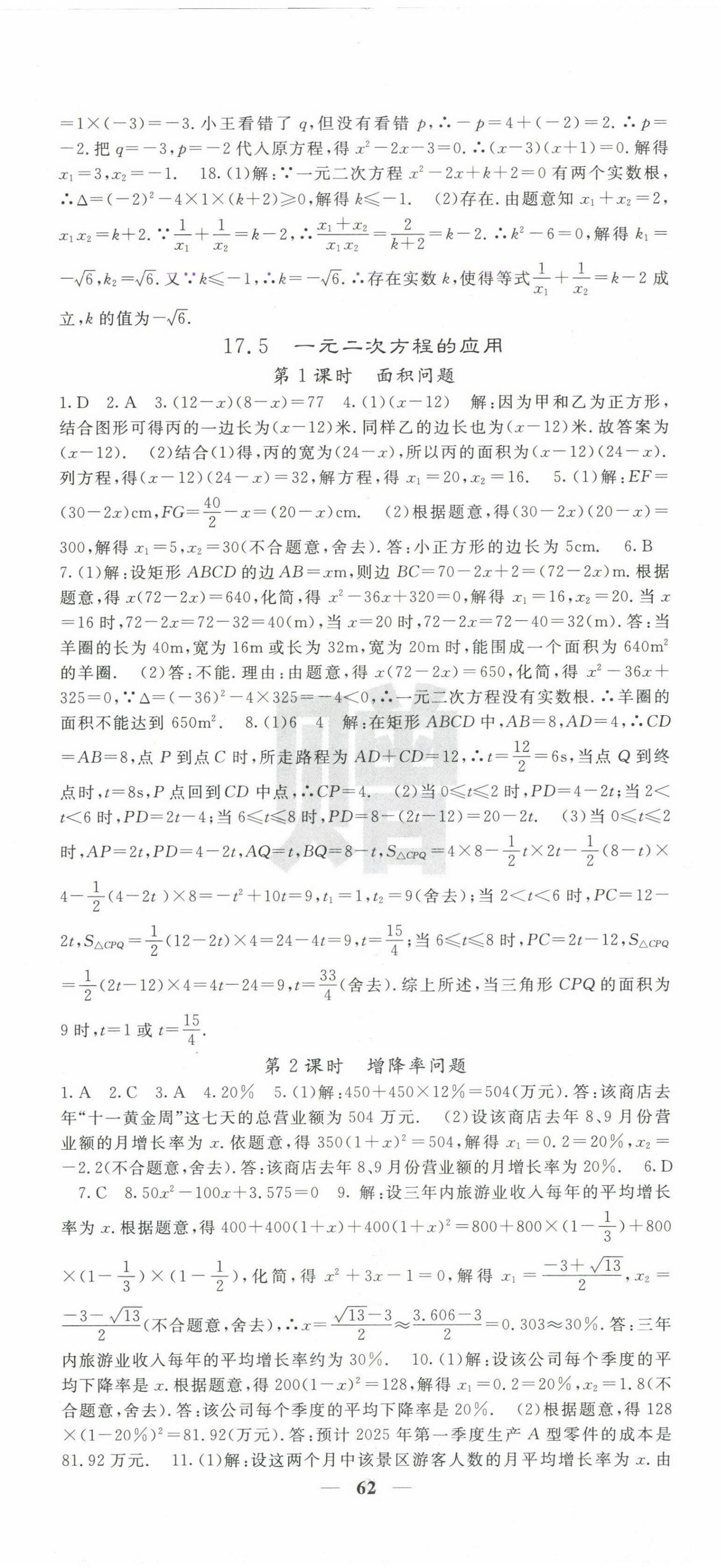 2025年課堂點睛八年級數學下冊滬科版 參考答案第8頁