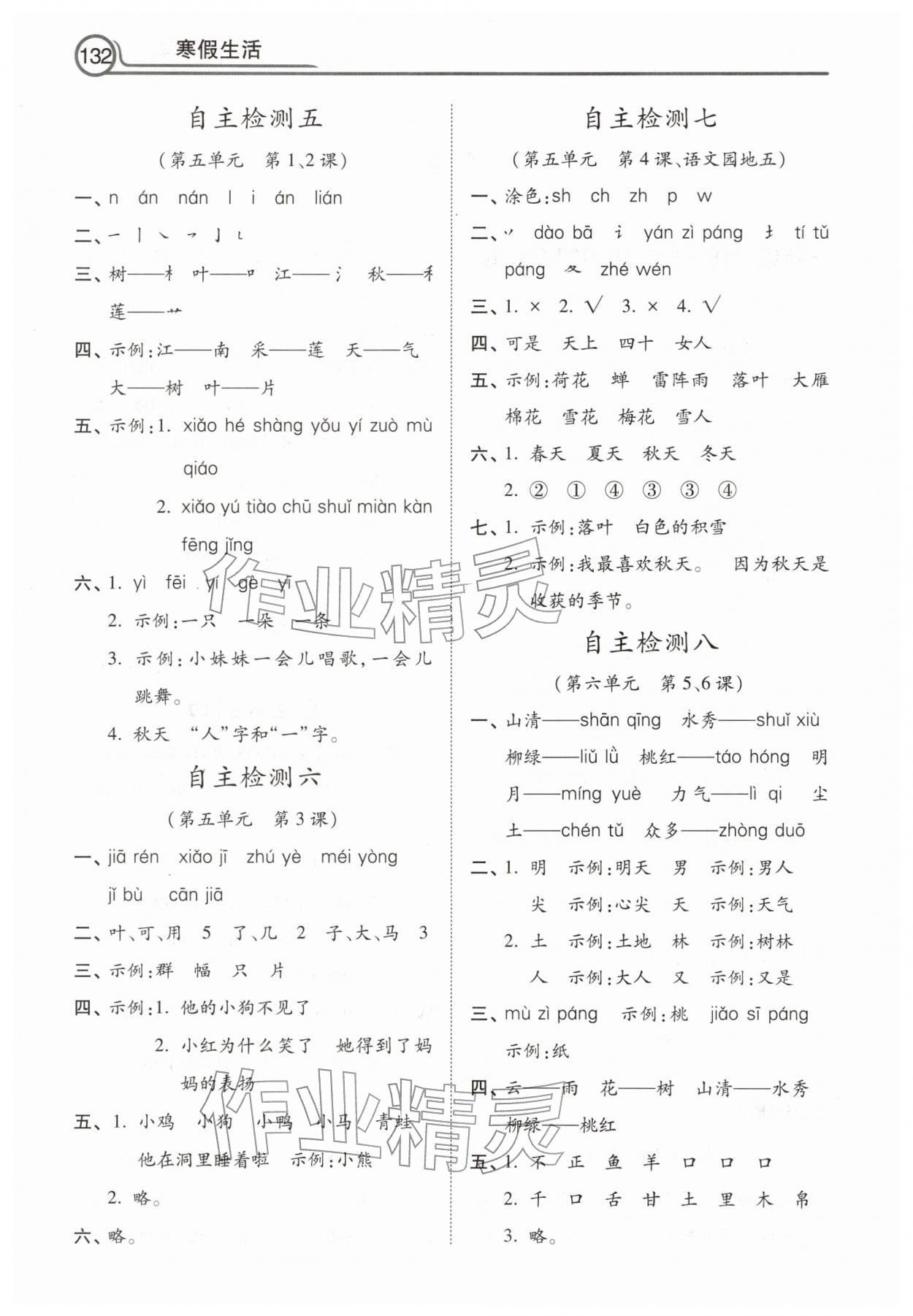 2026年寒假生活河北美術(shù)出版社一年級(jí)語(yǔ)文&nbsp;第2頁(yè)