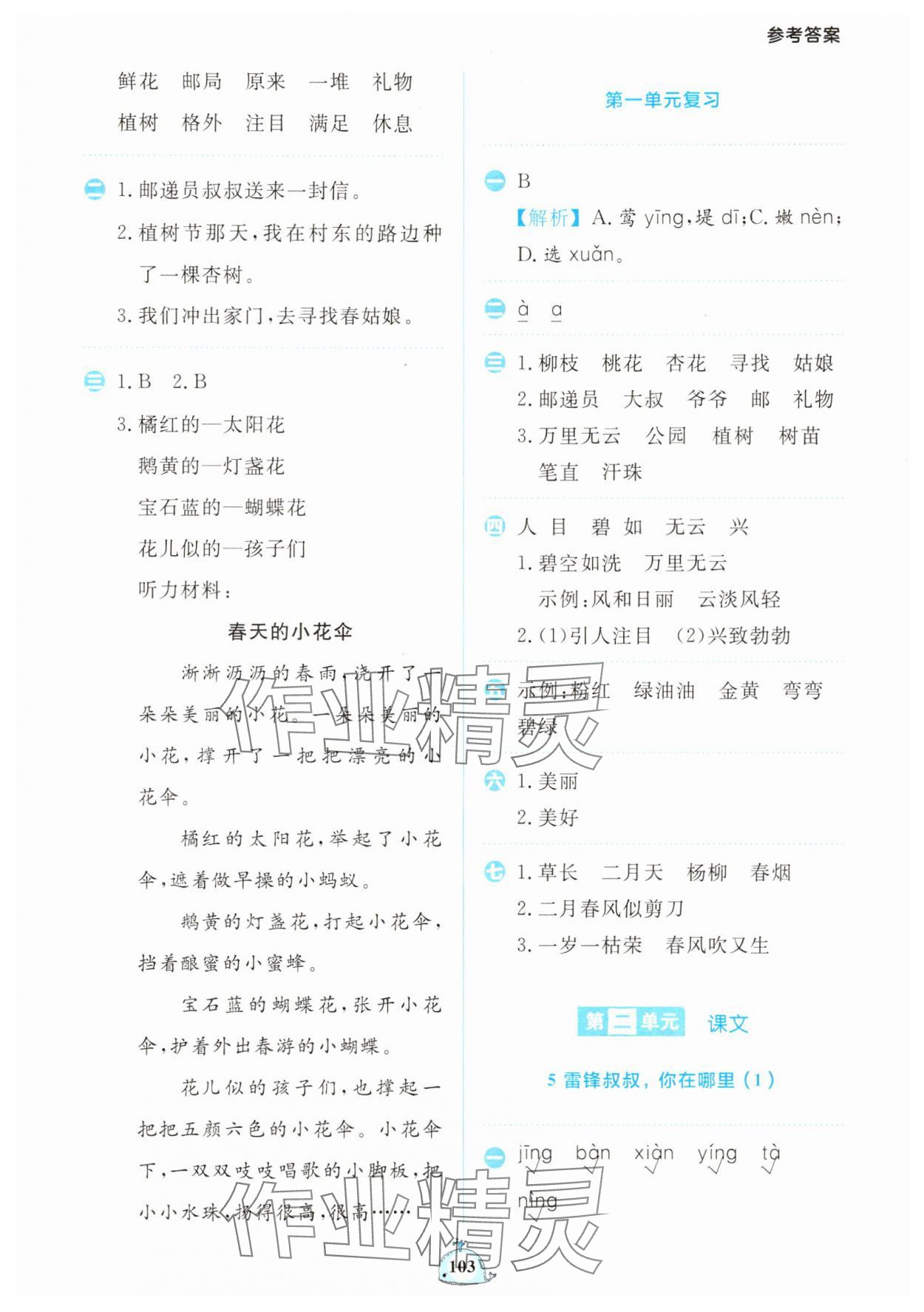 2025年小學語文默寫天天練二年級下冊人教版 第3頁