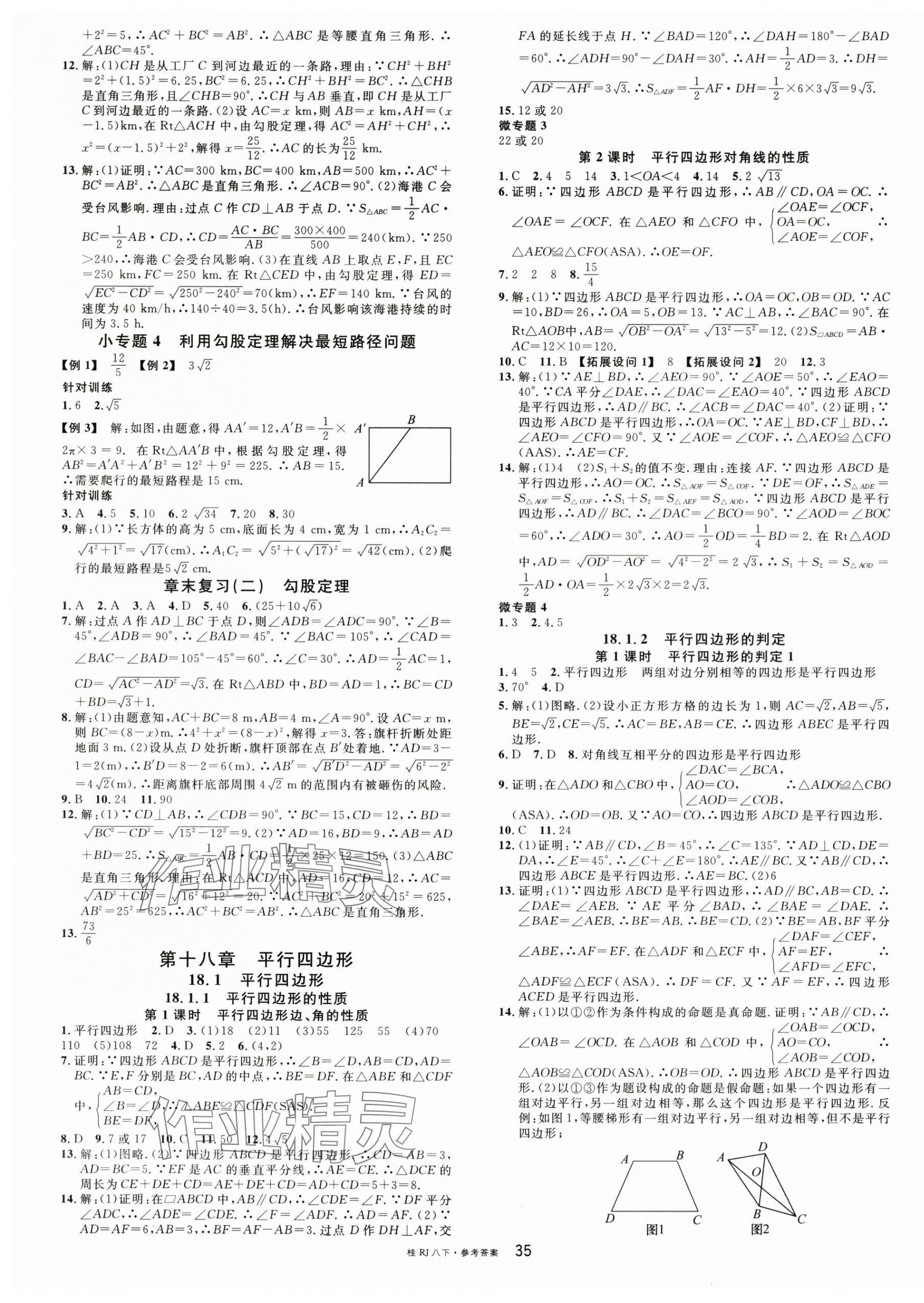 2024年名校課堂八年級數(shù)學(xué)下冊人教版廣西專版 第3頁