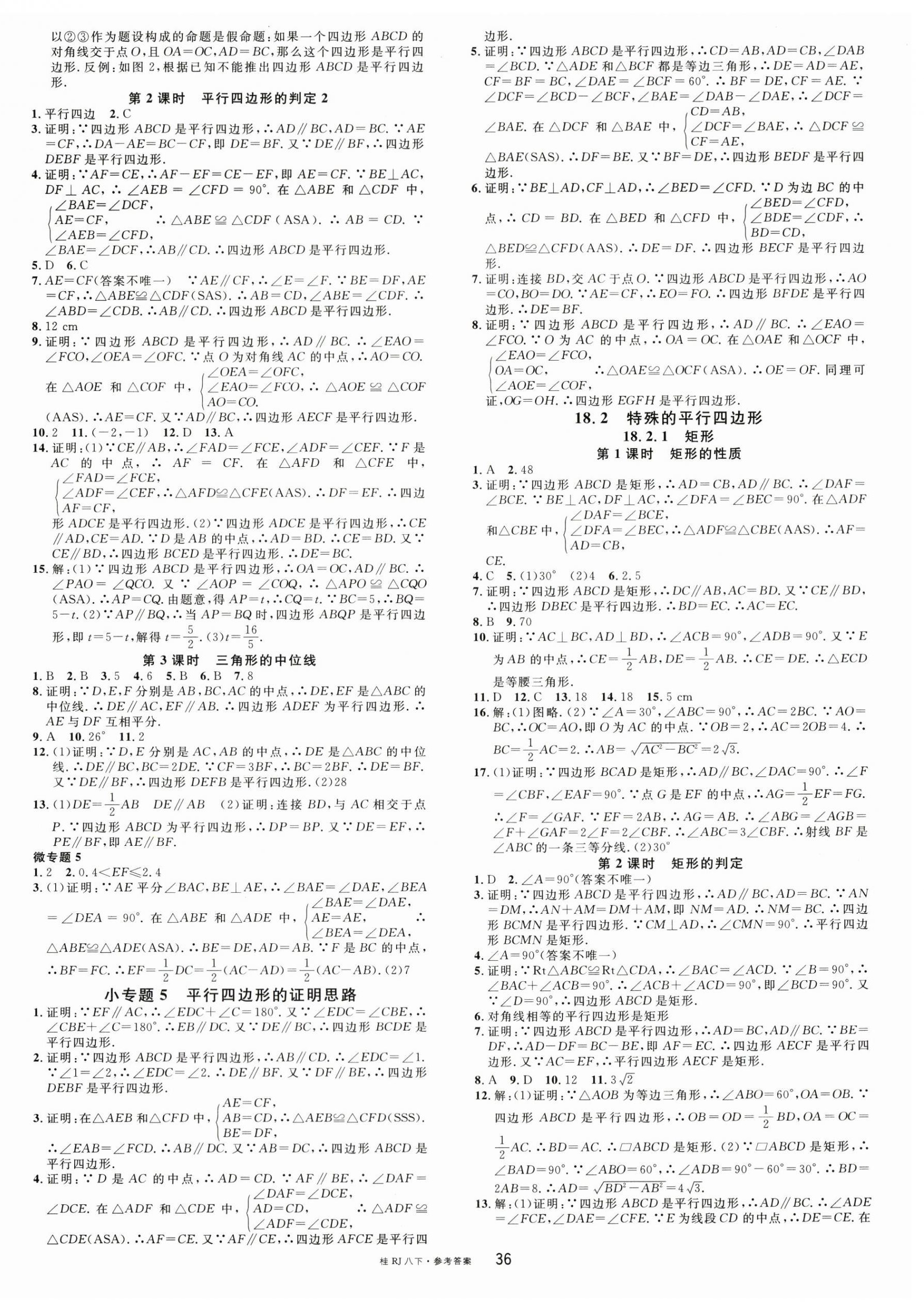 2024年名校課堂八年級數(shù)學(xué)下冊人教版廣西專版 第4頁