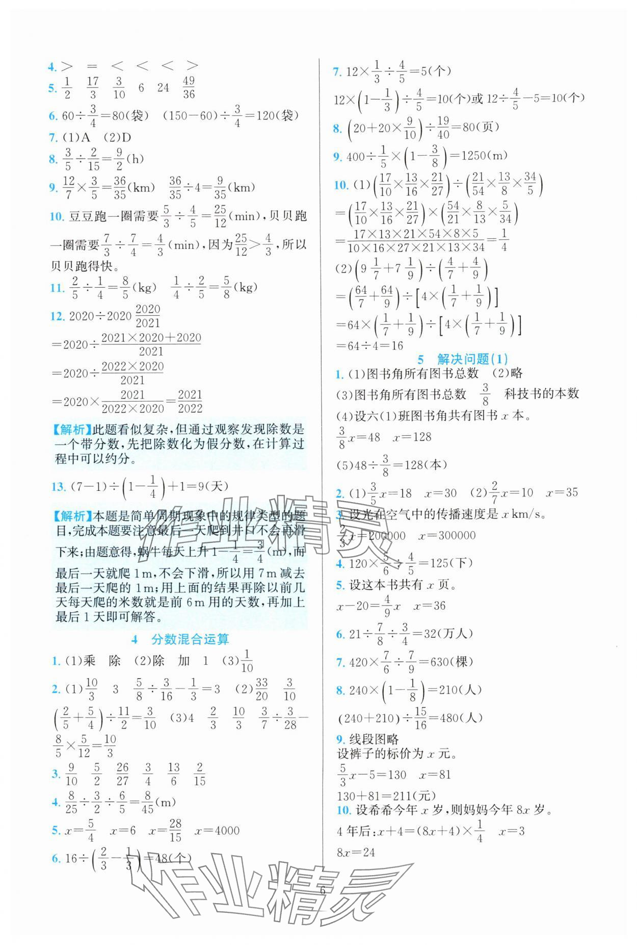 2024年全優(yōu)方案夯實(shí)與提高六年級(jí)數(shù)學(xué)上冊(cè)人教版 參考答案第6頁