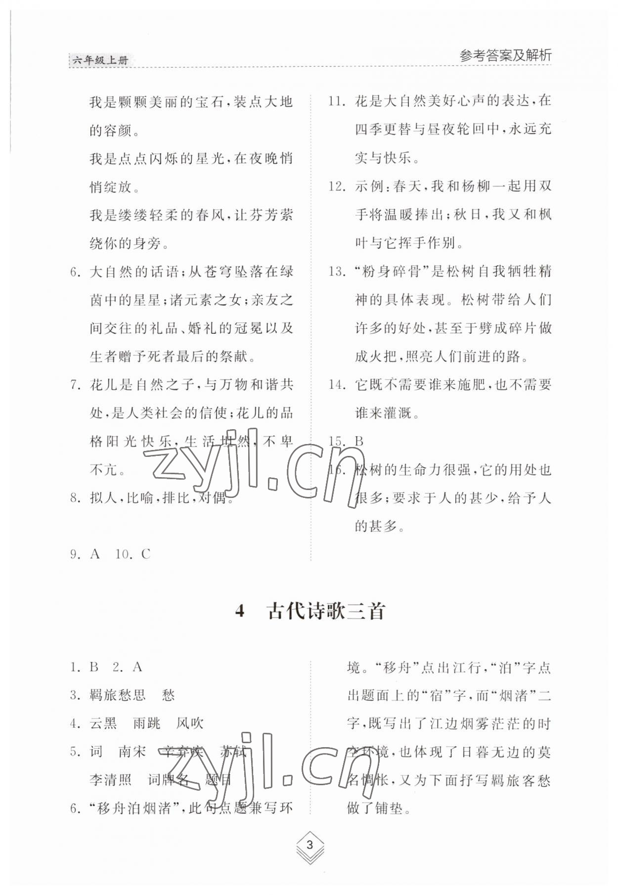 2023年綜合能力訓(xùn)練六年級語文上冊人教版54制 參考答案第3頁