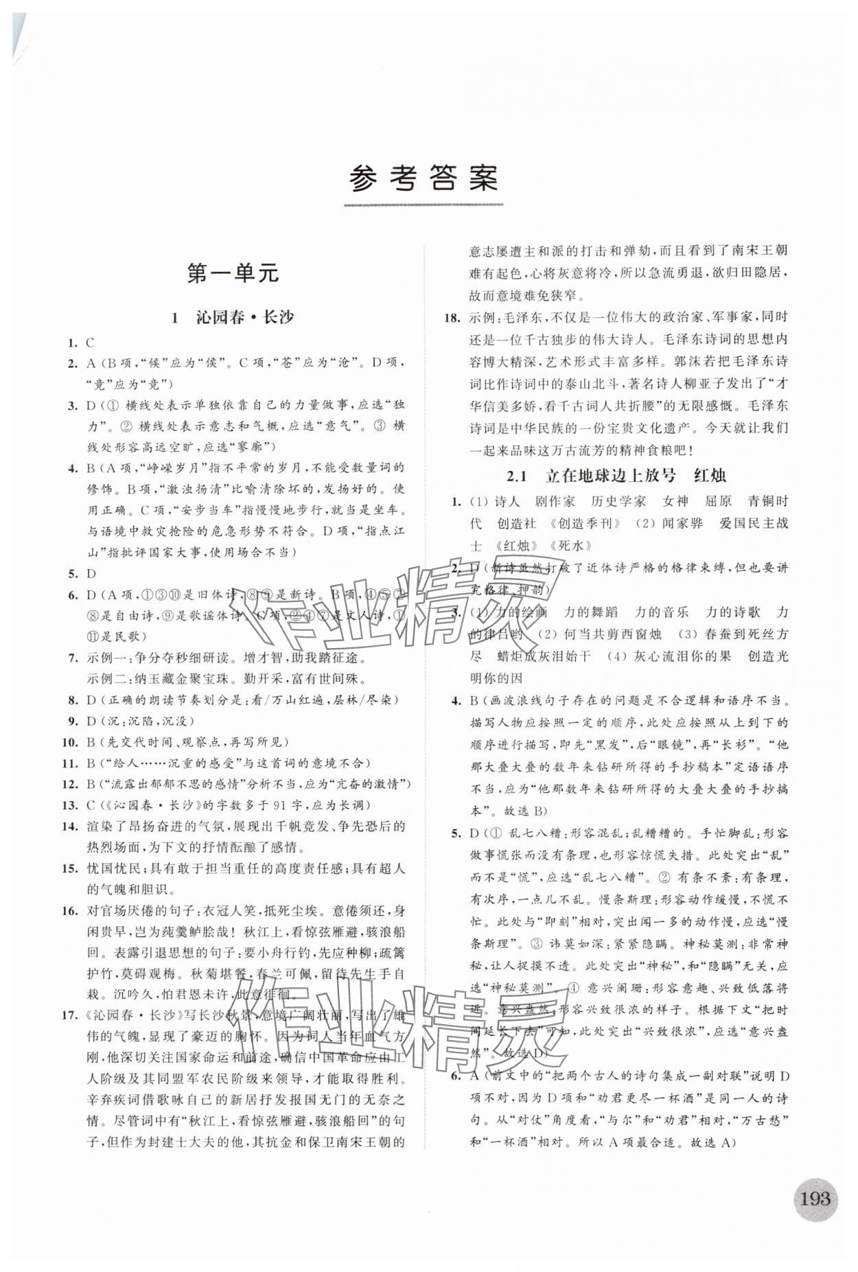 2023年高中語文補(bǔ)充習(xí)題必修上冊 第1頁