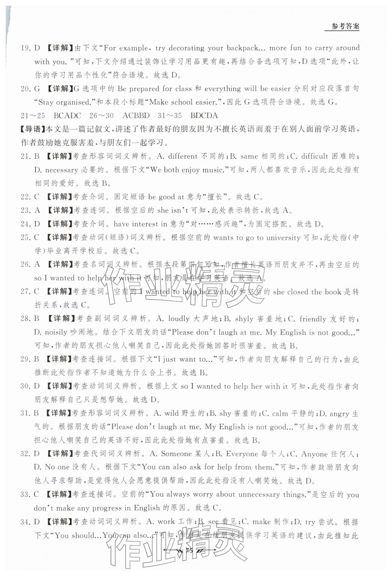 2026年高中新课程评价与检测寒假作业高一英语&nbsp;第3页