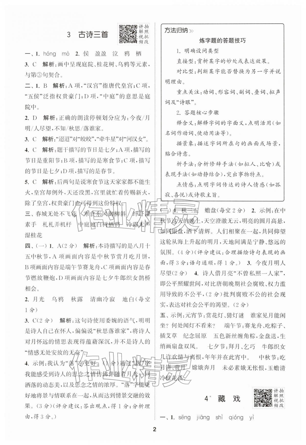 2026年拔尖特训六年级语文下册人教版江苏专版&nbsp;第2页