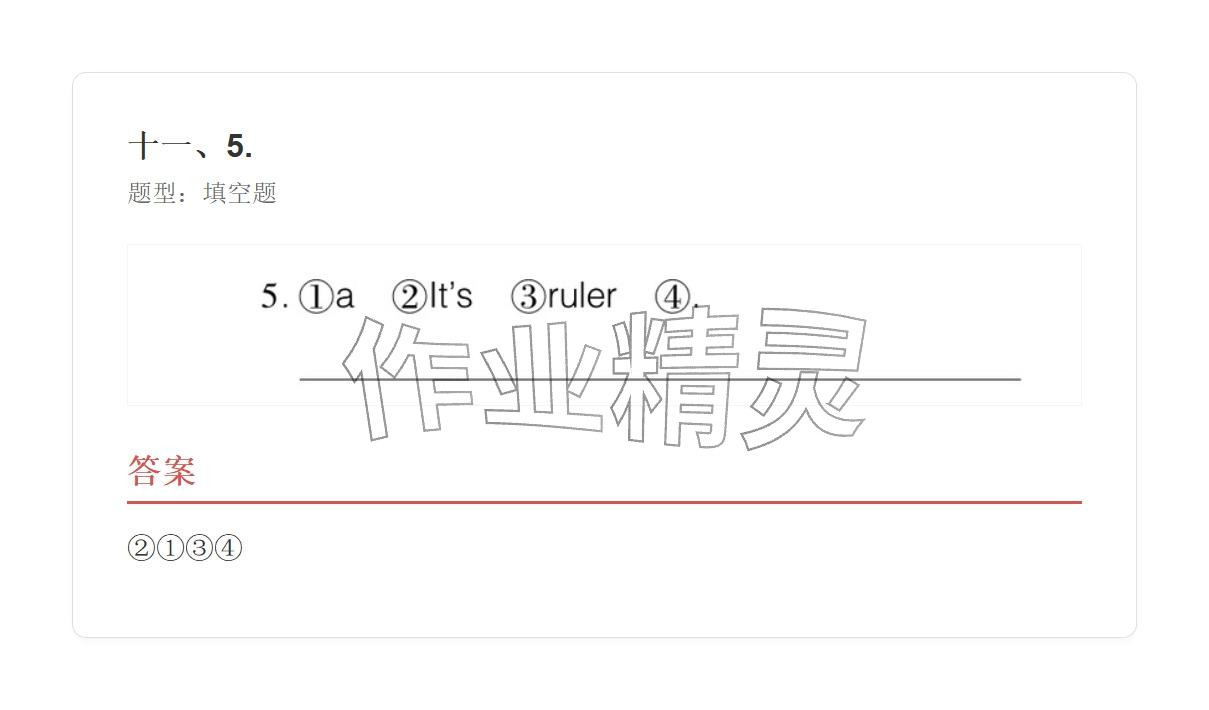 2025年學(xué)業(yè)水平評價三年級英語上冊外研版&nbsp;參考答案第57頁