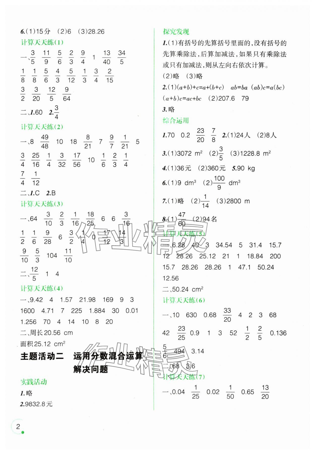 2025年寒假樂園遼寧師范大學(xué)出版社六年級數(shù)學(xué)北師大版 參考答案第2頁