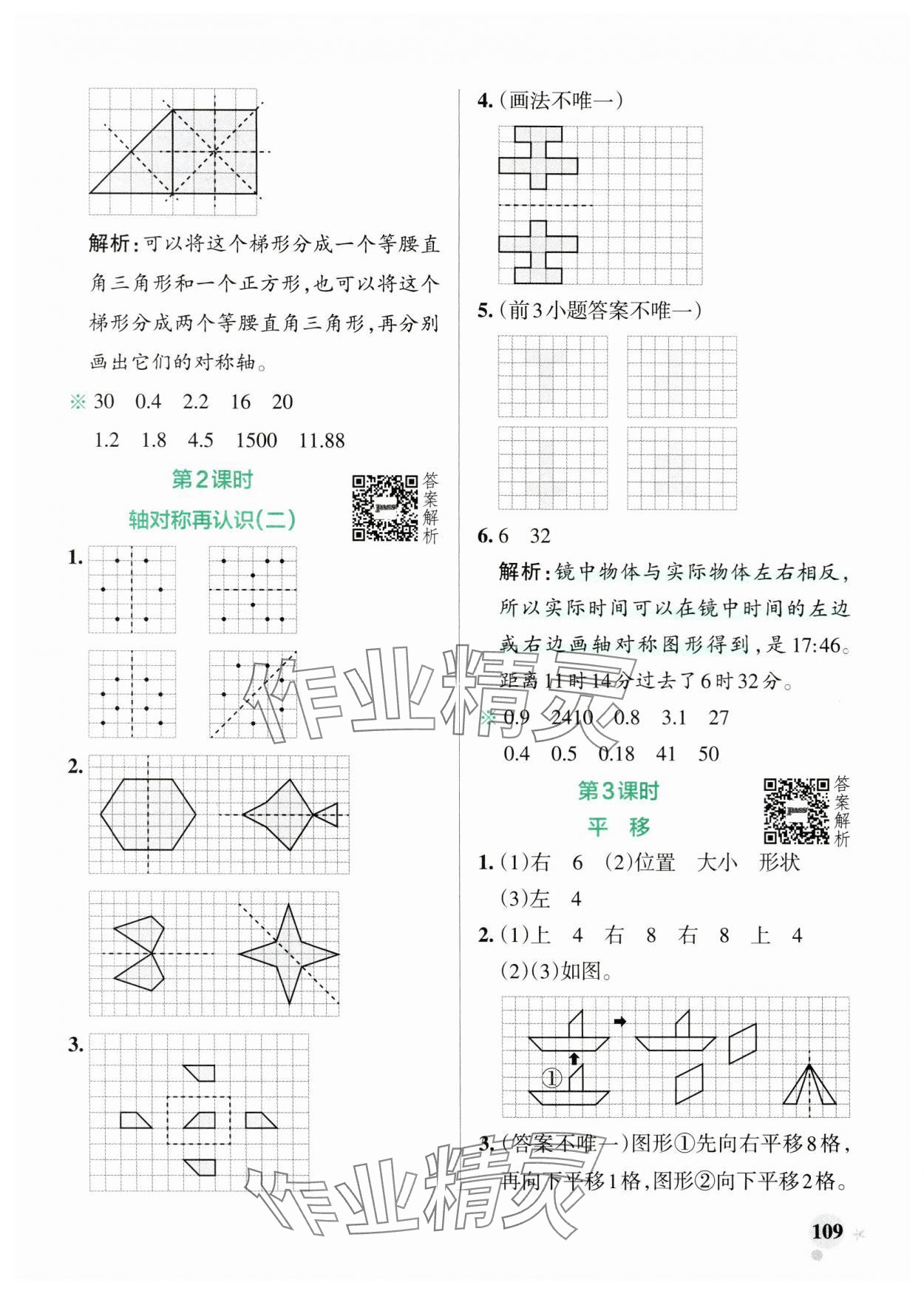 2024年小學(xué)學(xué)霸作業(yè)本五年級(jí)數(shù)學(xué)上冊(cè)北師大版廣東專版 參考答案第9頁(yè)