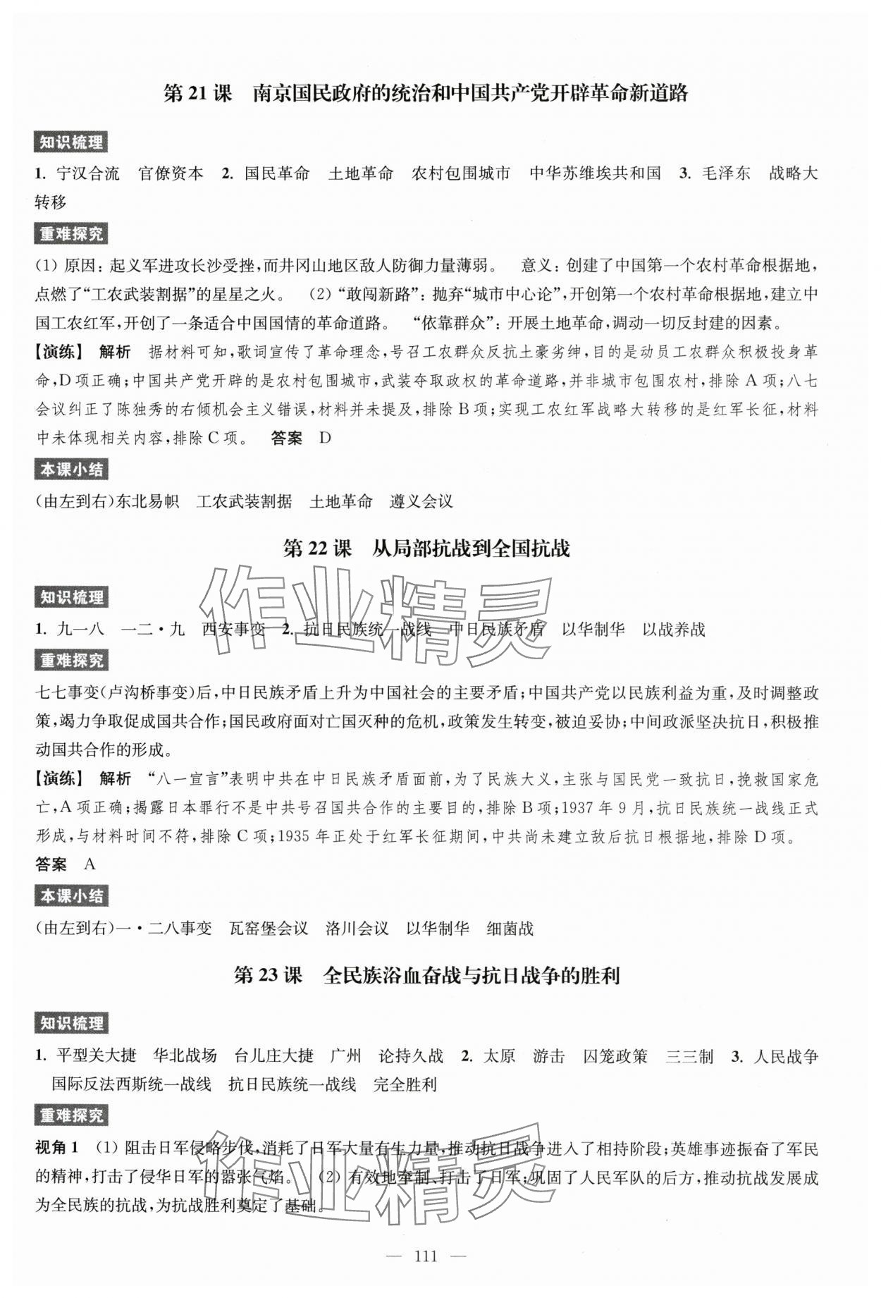 2025年凤凰新学案高中历史必修上册统编版 第12页