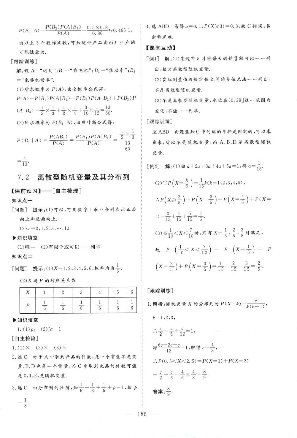 2024年金榜題名高中同步學(xué)案高中數(shù)學(xué)選擇性必修第三冊人教版A版 第16頁