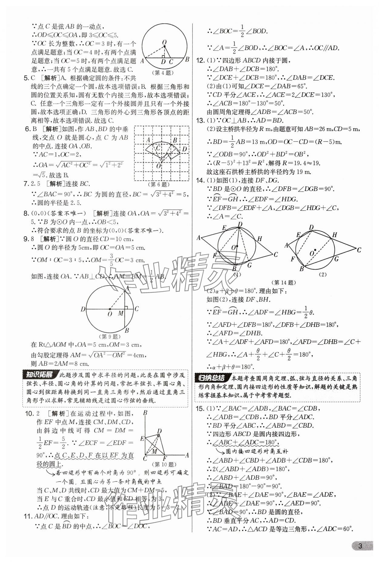 2025年实验班提优大试卷九年级数学上册苏科版&nbsp;第3页