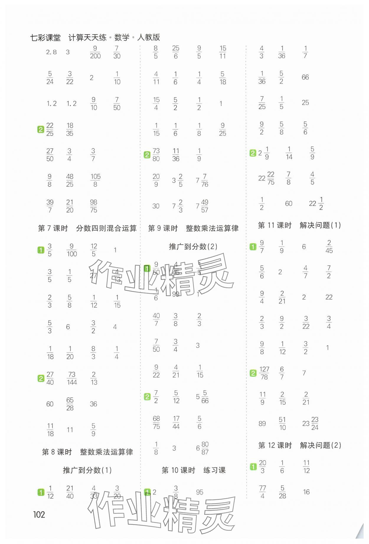 2024年七彩課堂計(jì)算天天練六年級數(shù)學(xué)上冊人教版 第2頁