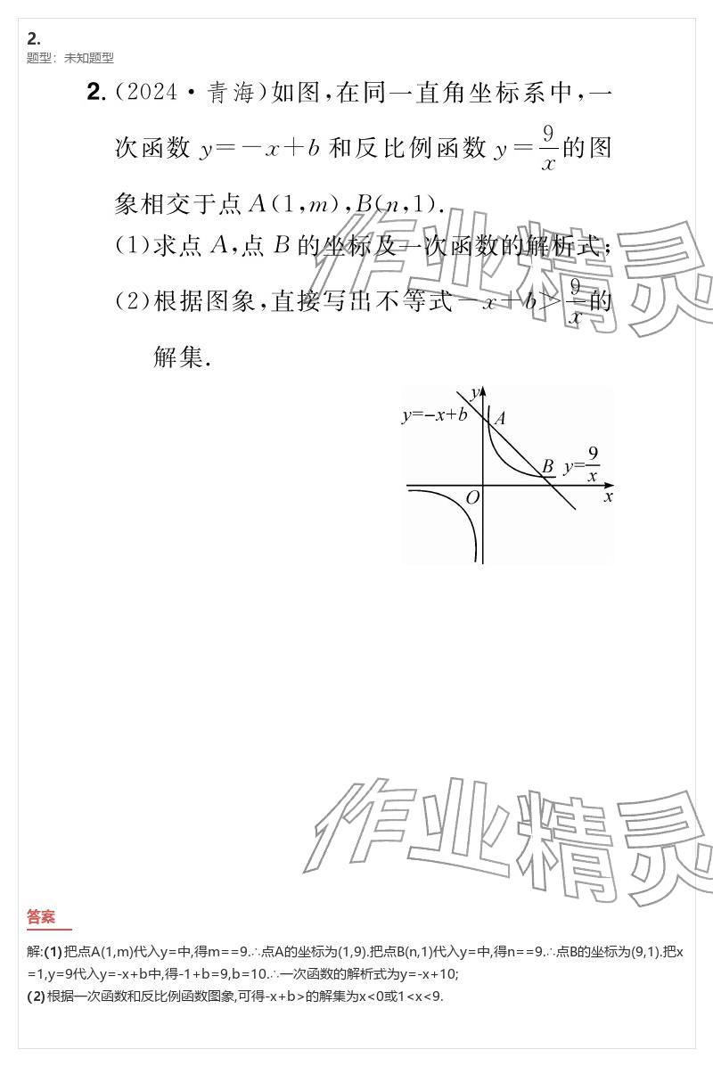 2026年優(yōu)質(zhì)課堂導(dǎo)學(xué)案九年級(jí)數(shù)學(xué)下冊(cè)人教版&nbsp;參考答案第46頁(yè)