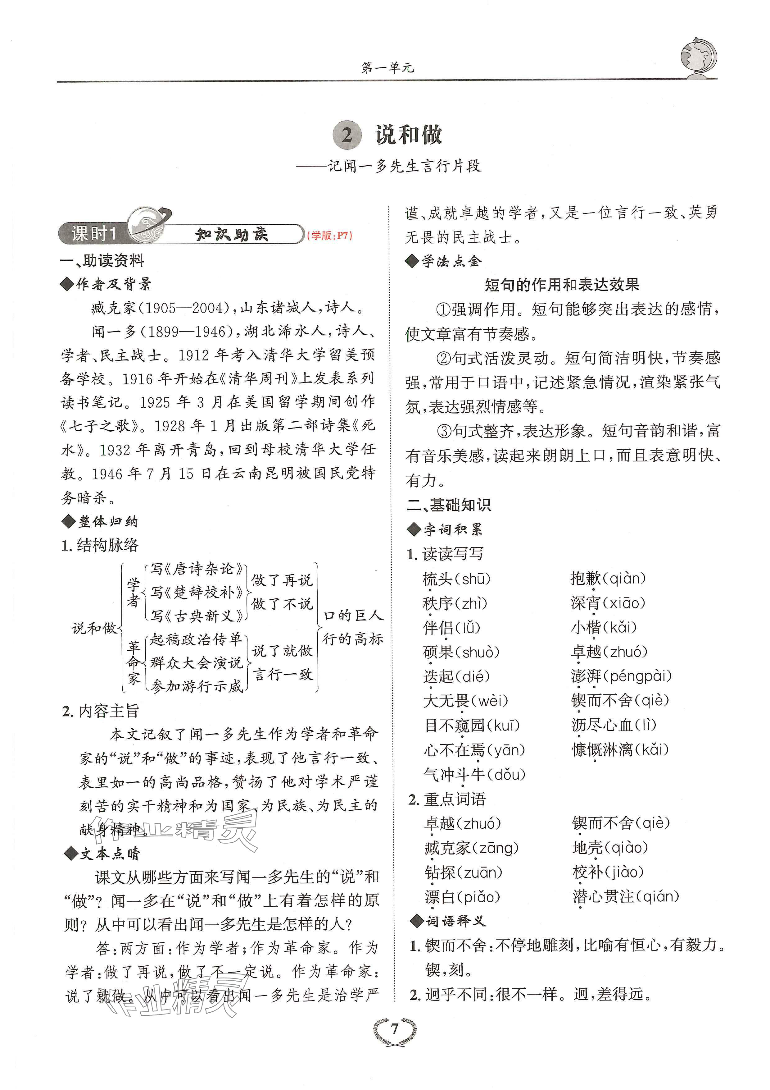2024年驕子1號七年級語文下冊人教版 參考答案第15頁