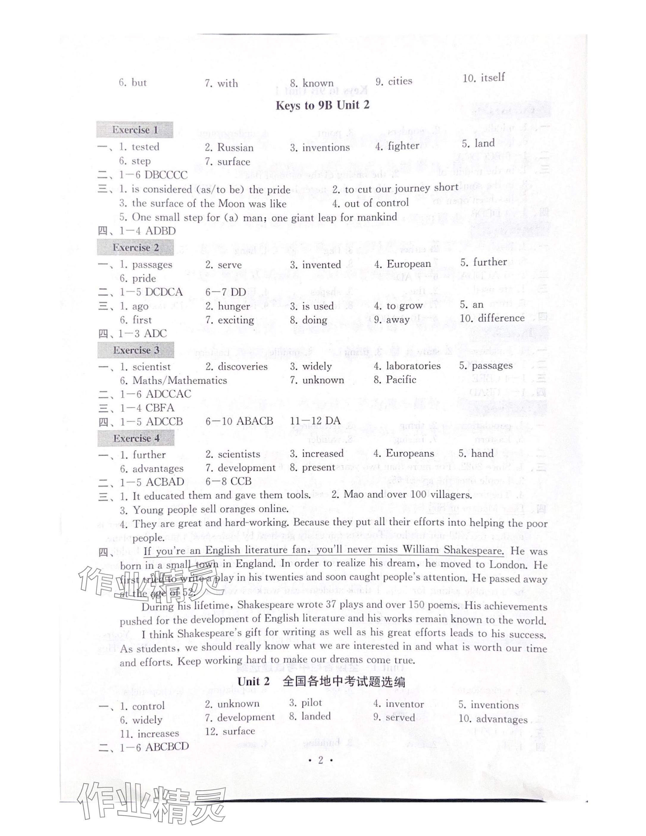 2025年綜合素質(zhì)隨堂反饋九年級(jí)英語(yǔ)下冊(cè)譯林版常州專(zhuān)版 第2頁(yè)