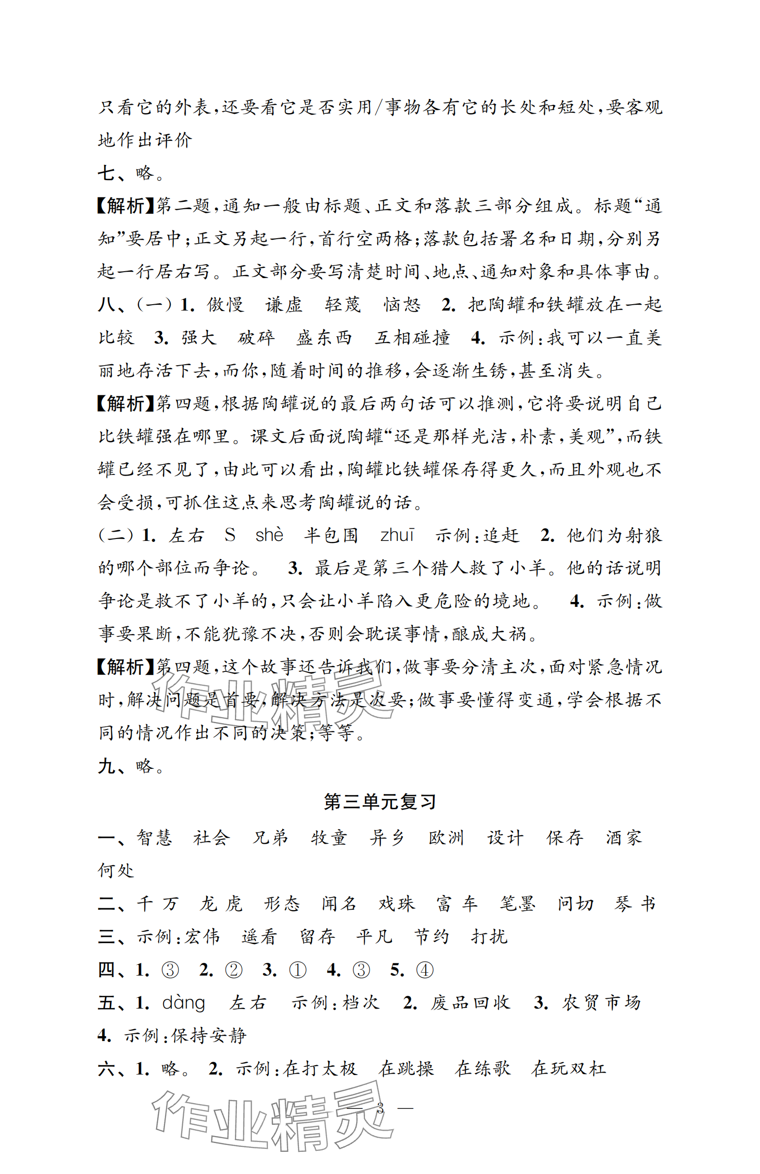 2025年強化拓展卷三年級語文下冊人教版提升版 參考答案第3頁